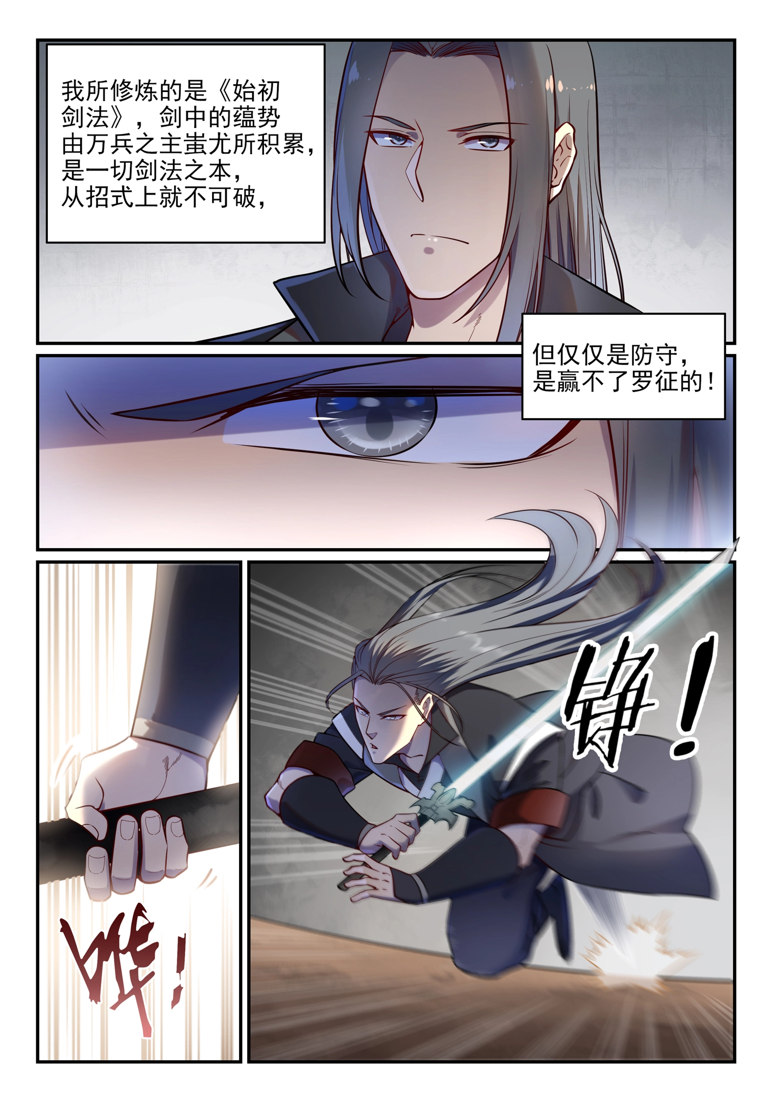 第670话 始初剑法 第6页