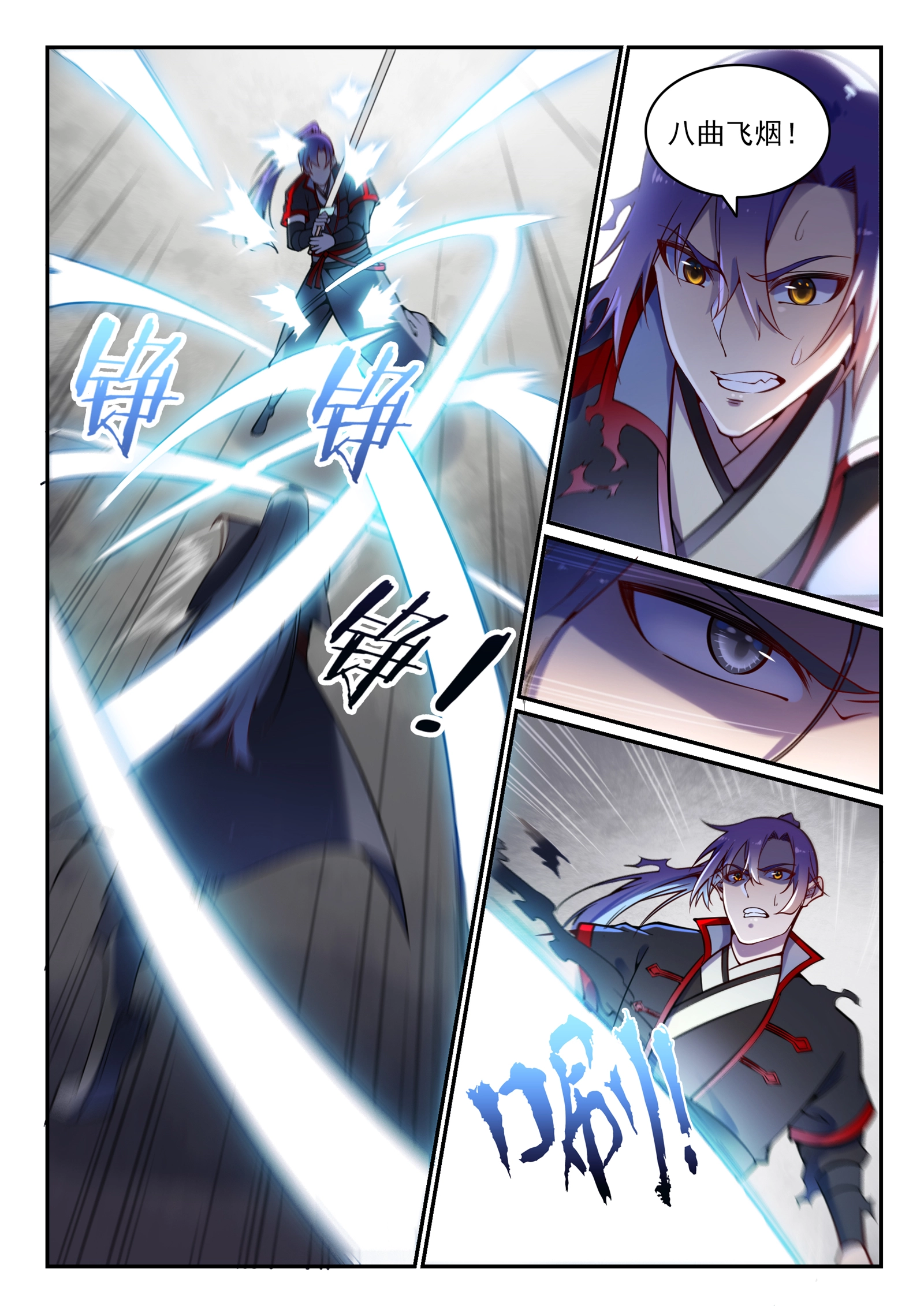 第670话 始初剑法 第7页