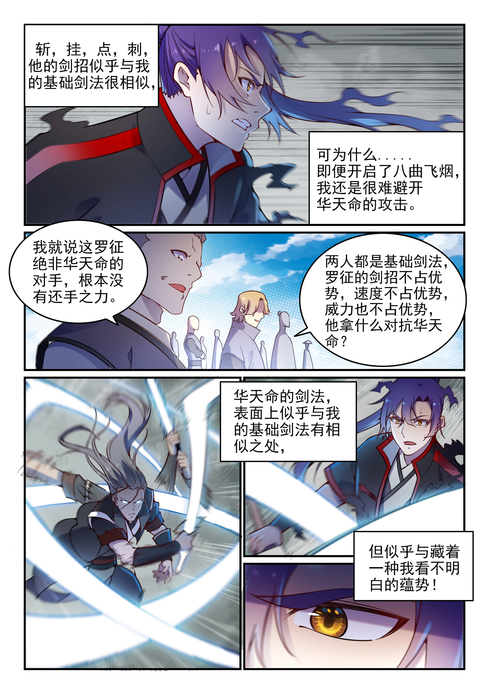 第670话 始初剑法 第9页
