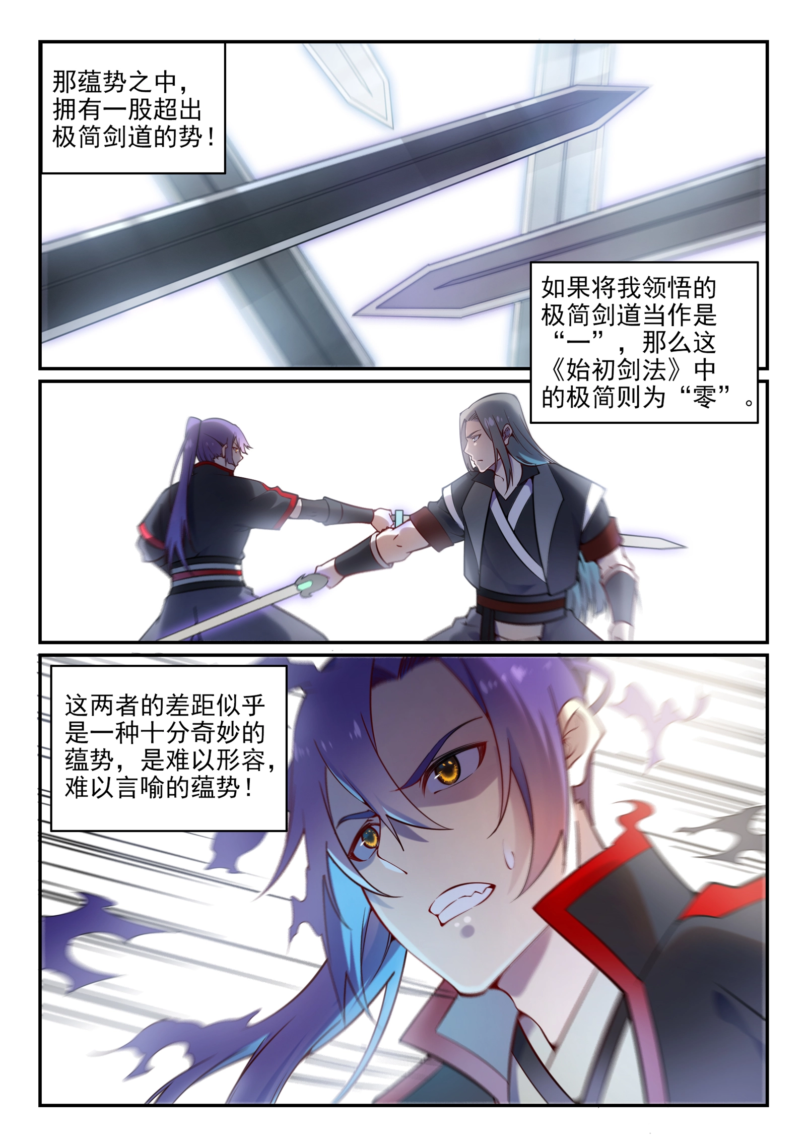 第670话 始初剑法 第10页