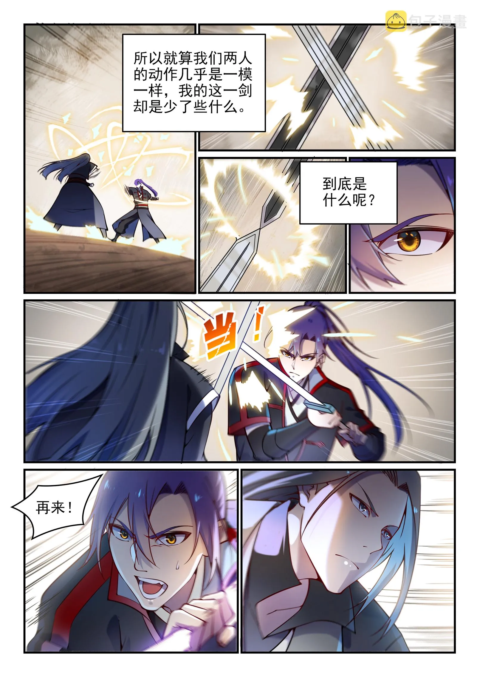 第670话 始初剑法 第11页
