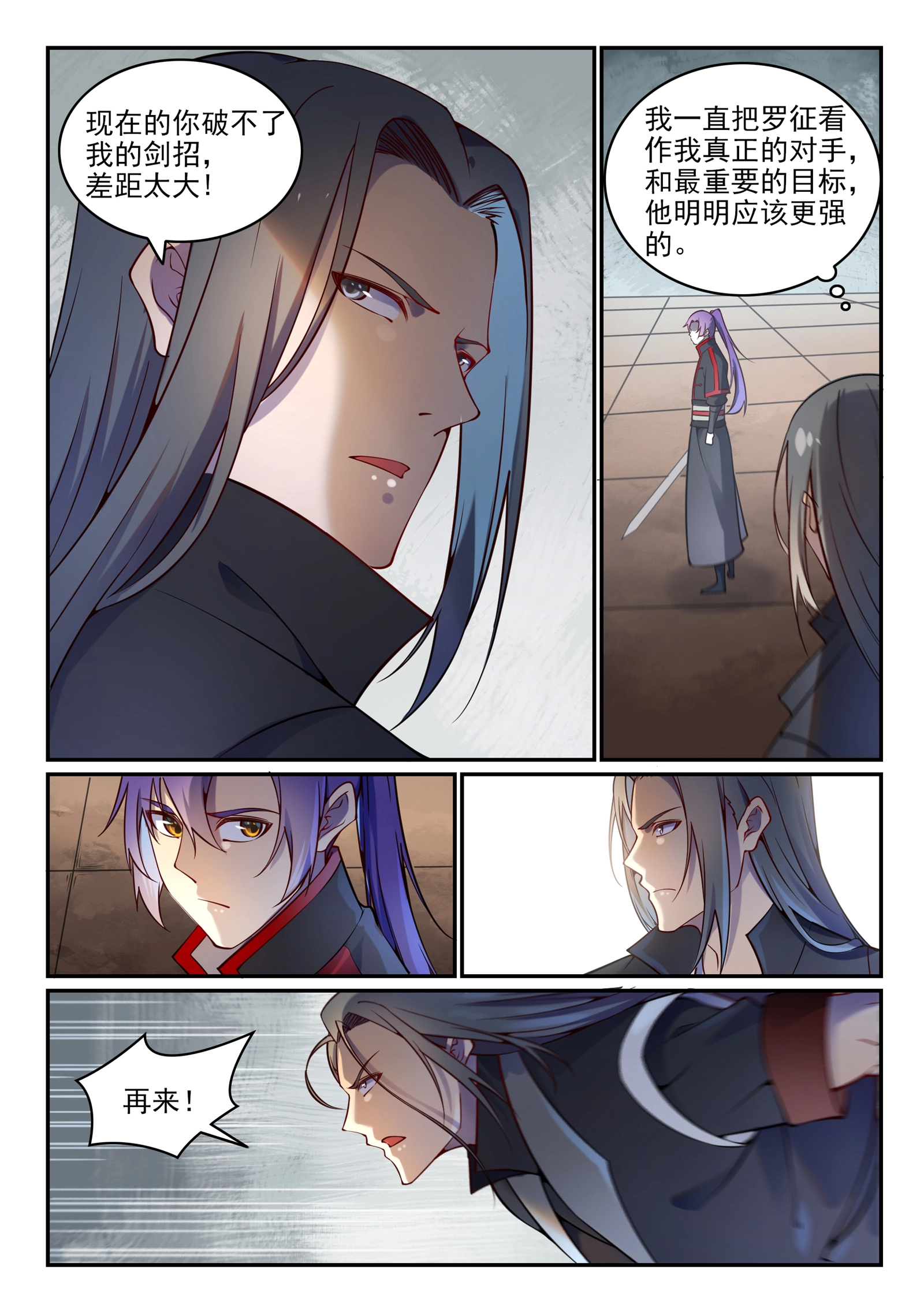 第670话 始初剑法 第13页