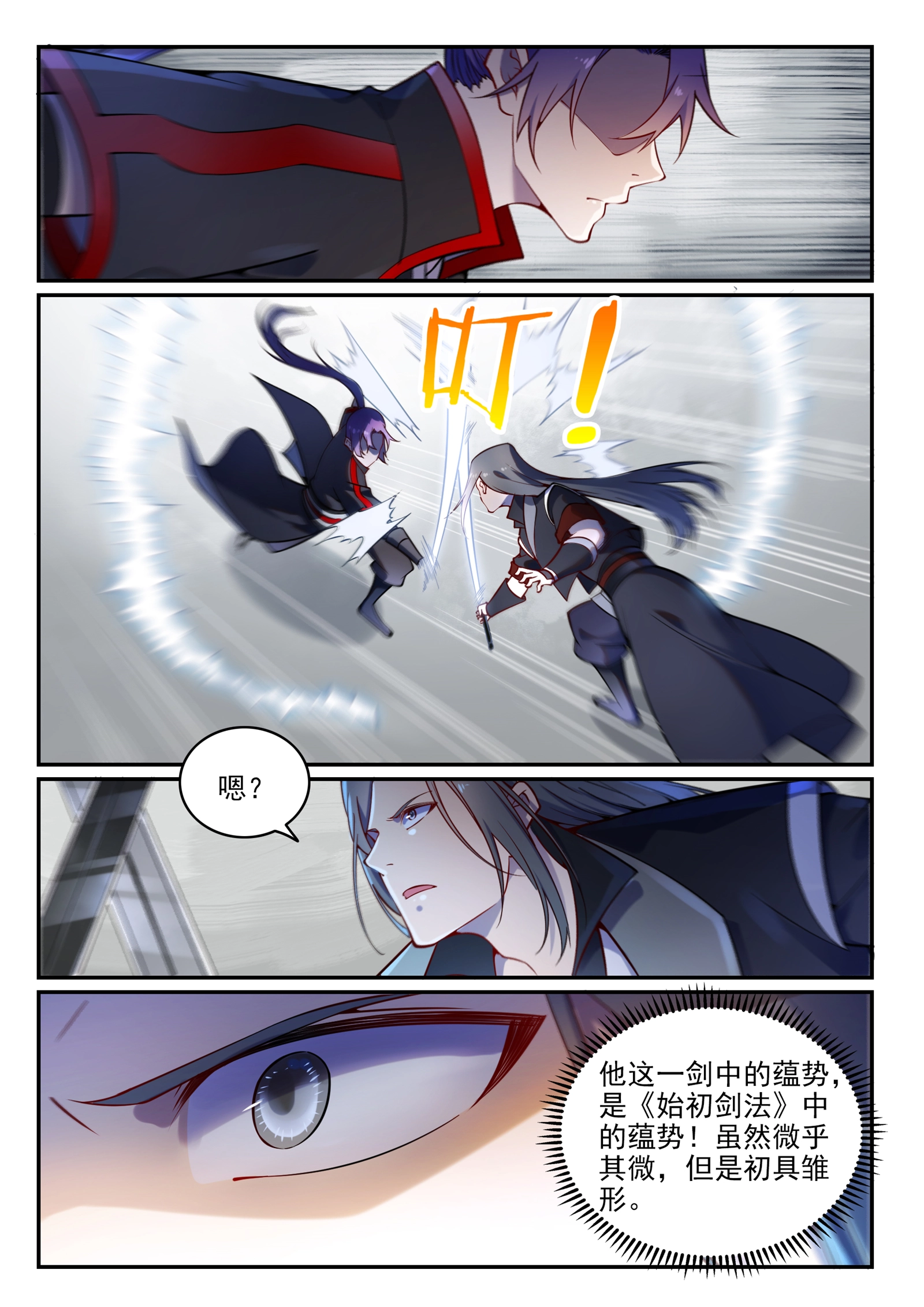 第670话 始初剑法 第14页