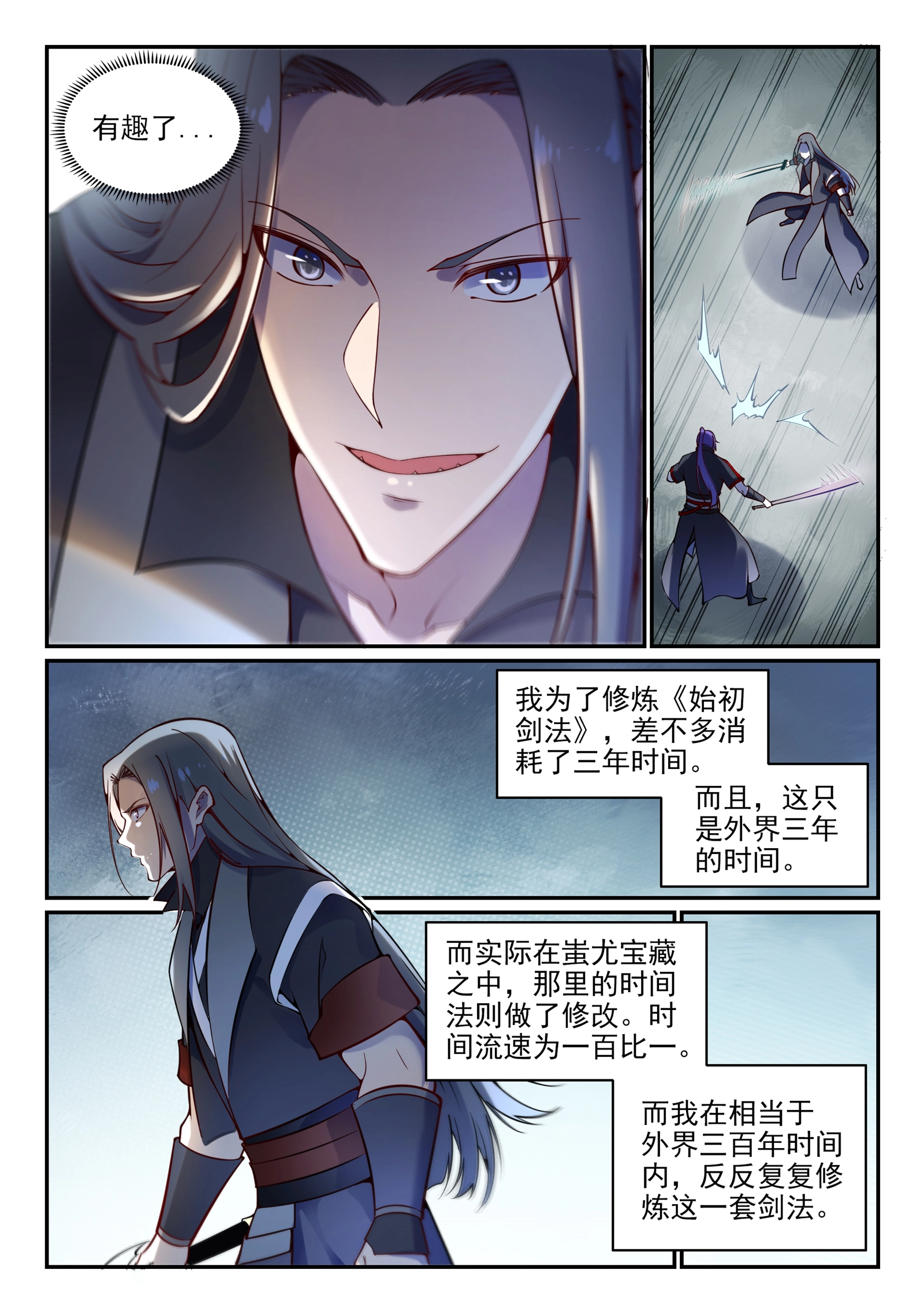 第670话 始初剑法 第15页
