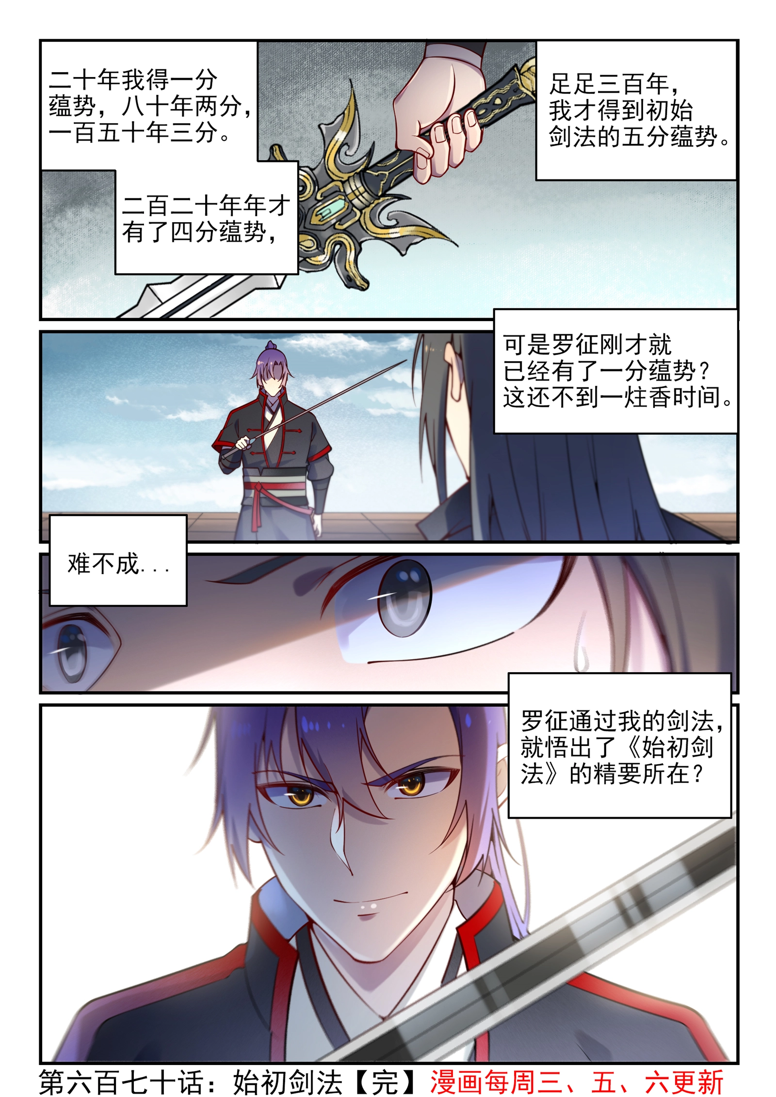 第670话 始初剑法 第16页