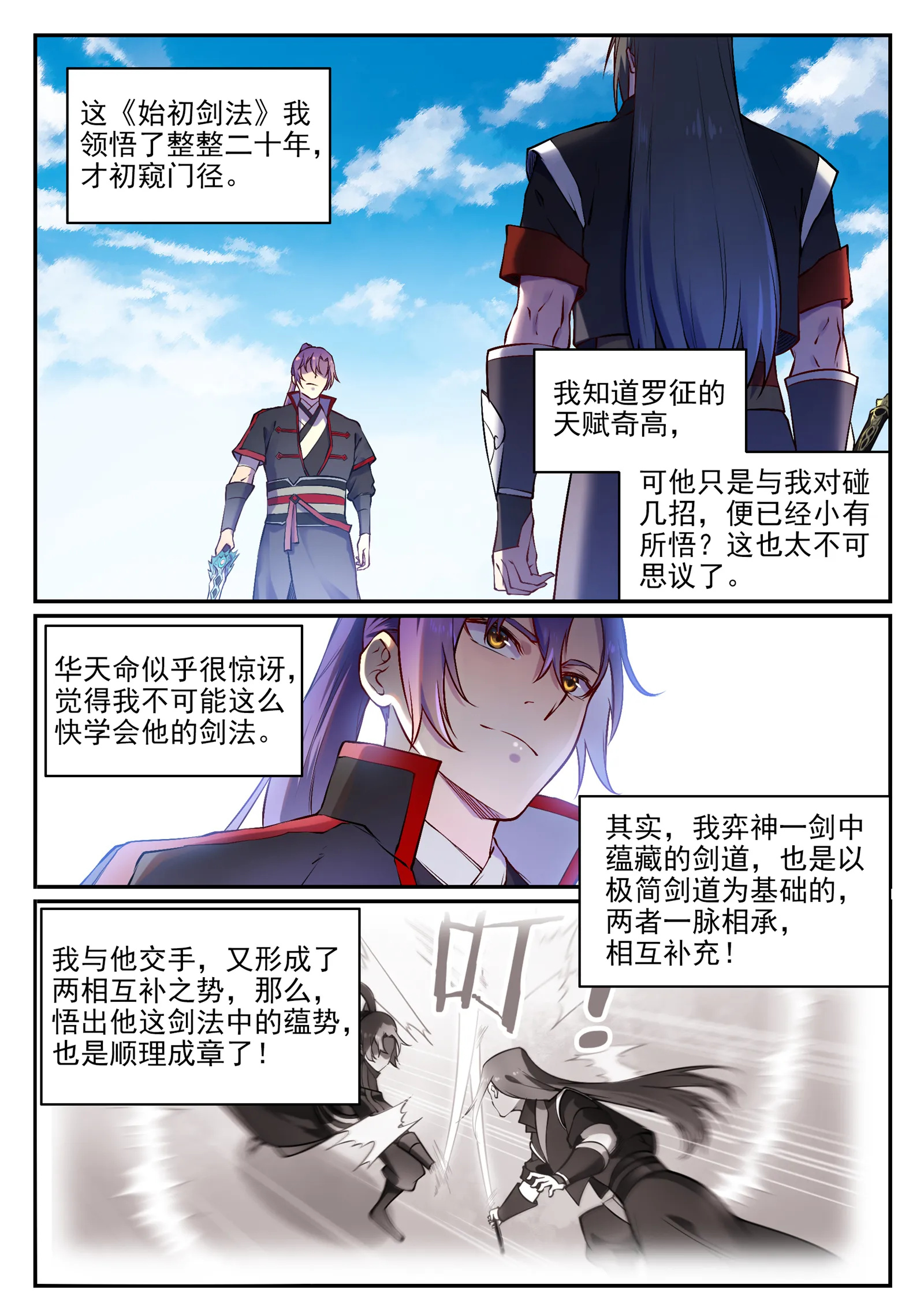 第671话 双锋砥砺 第2页