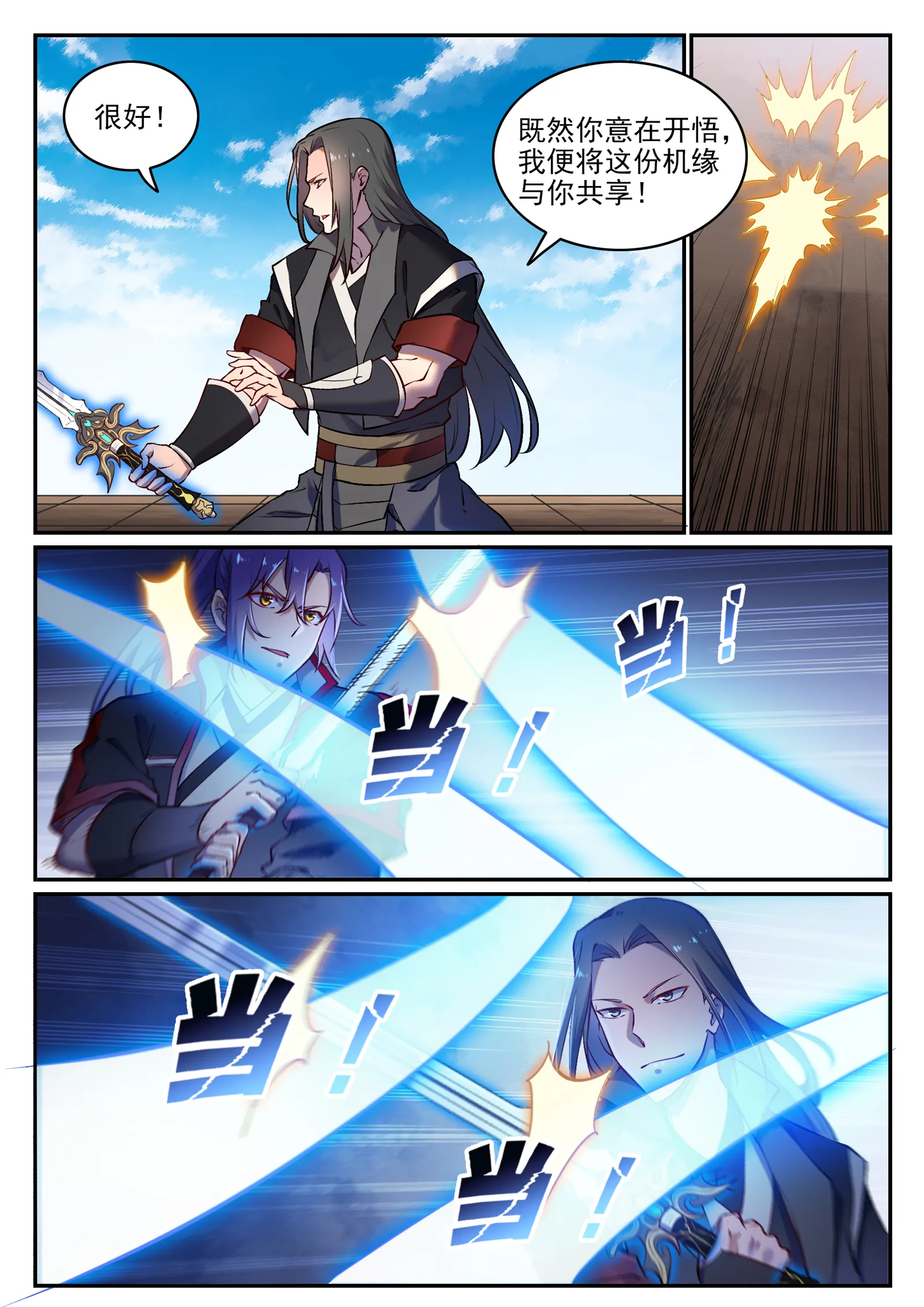 第671话 双锋砥砺 第3页