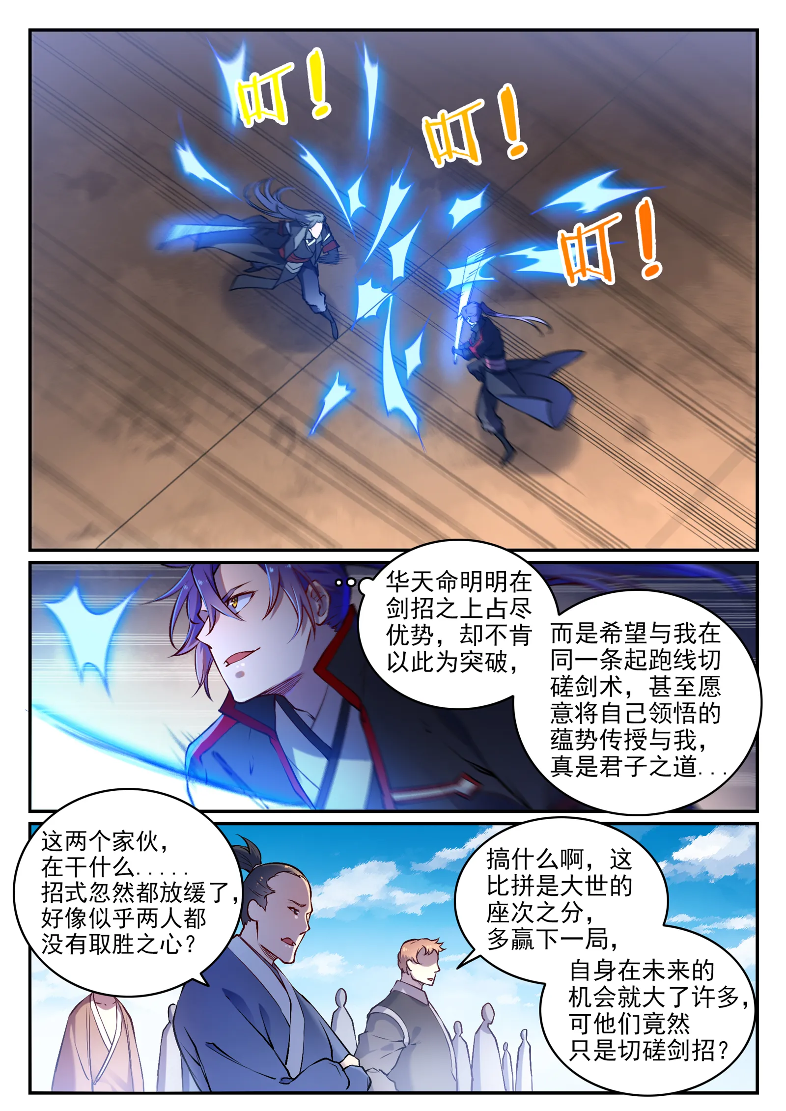 第671话 双锋砥砺 第4页