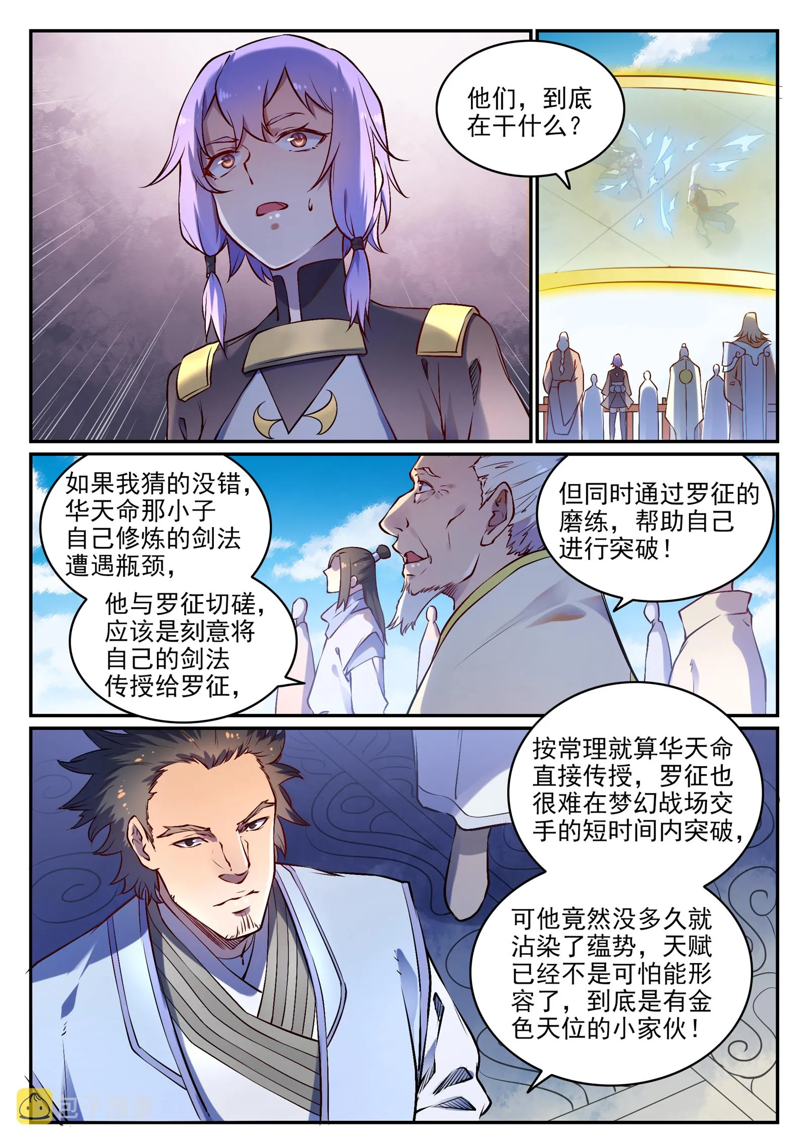 第671话 双锋砥砺 第5页