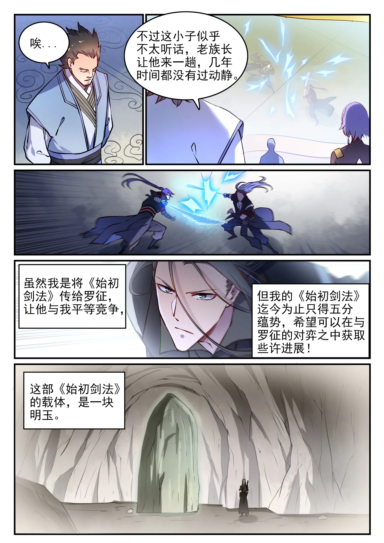 第671话 双锋砥砺 第6页