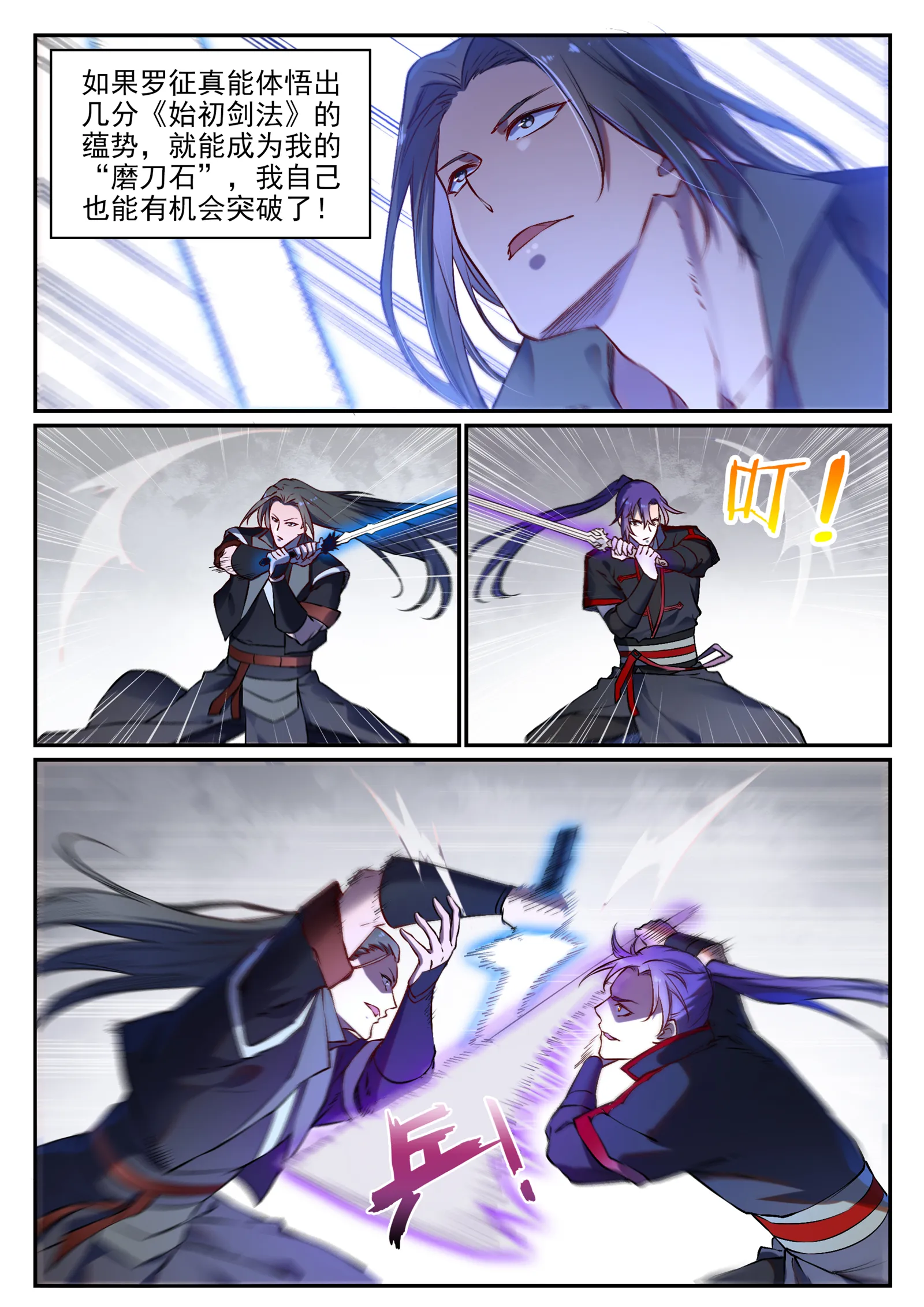 第671话 双锋砥砺 第8页