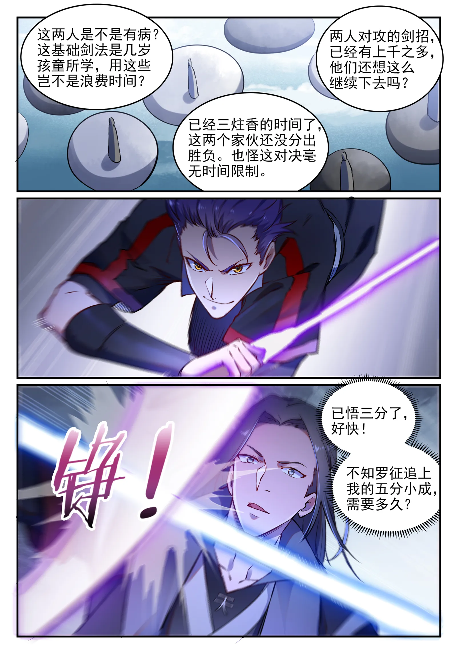 第671话 双锋砥砺 第9页