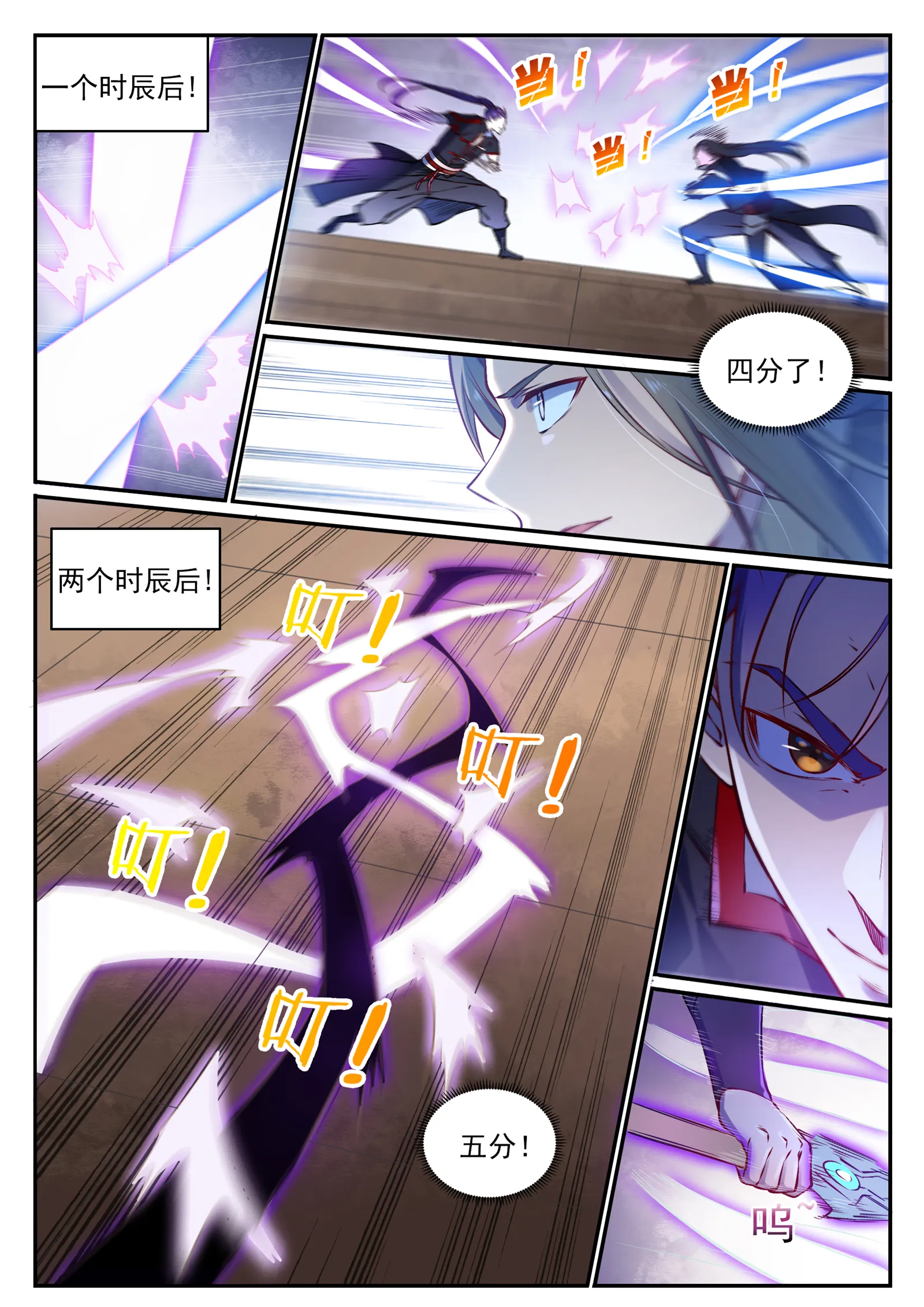 第671话 双锋砥砺 第10页