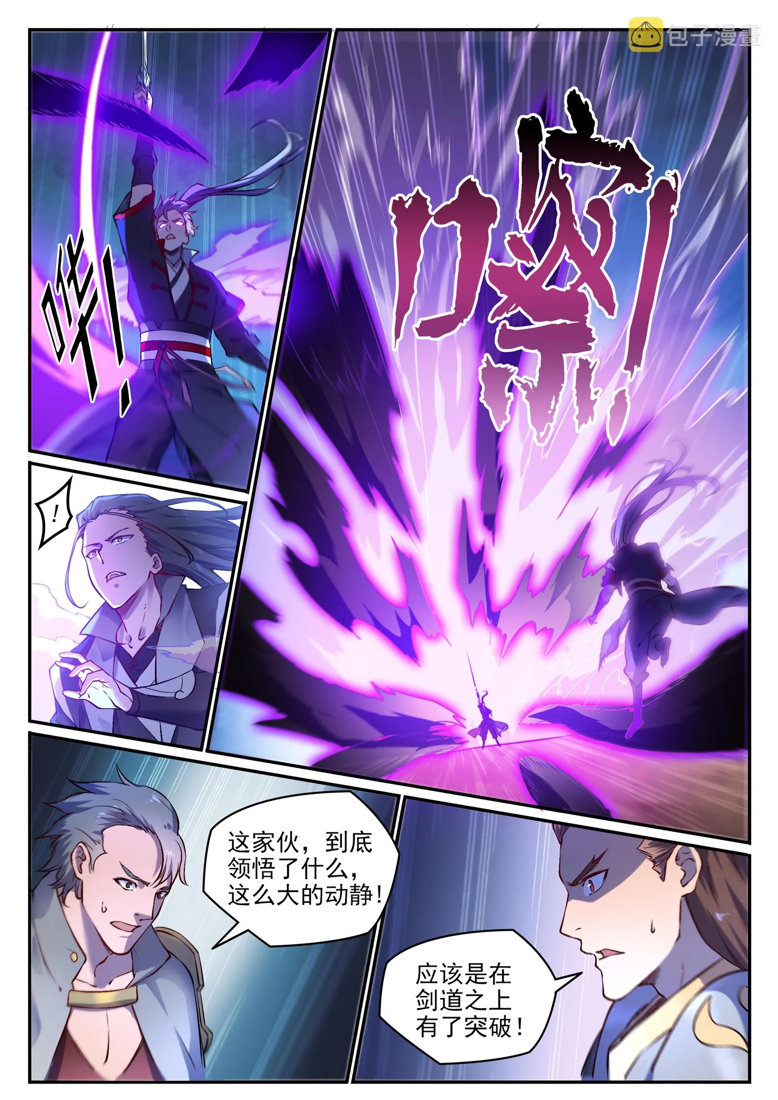 第671话 双锋砥砺 第11页