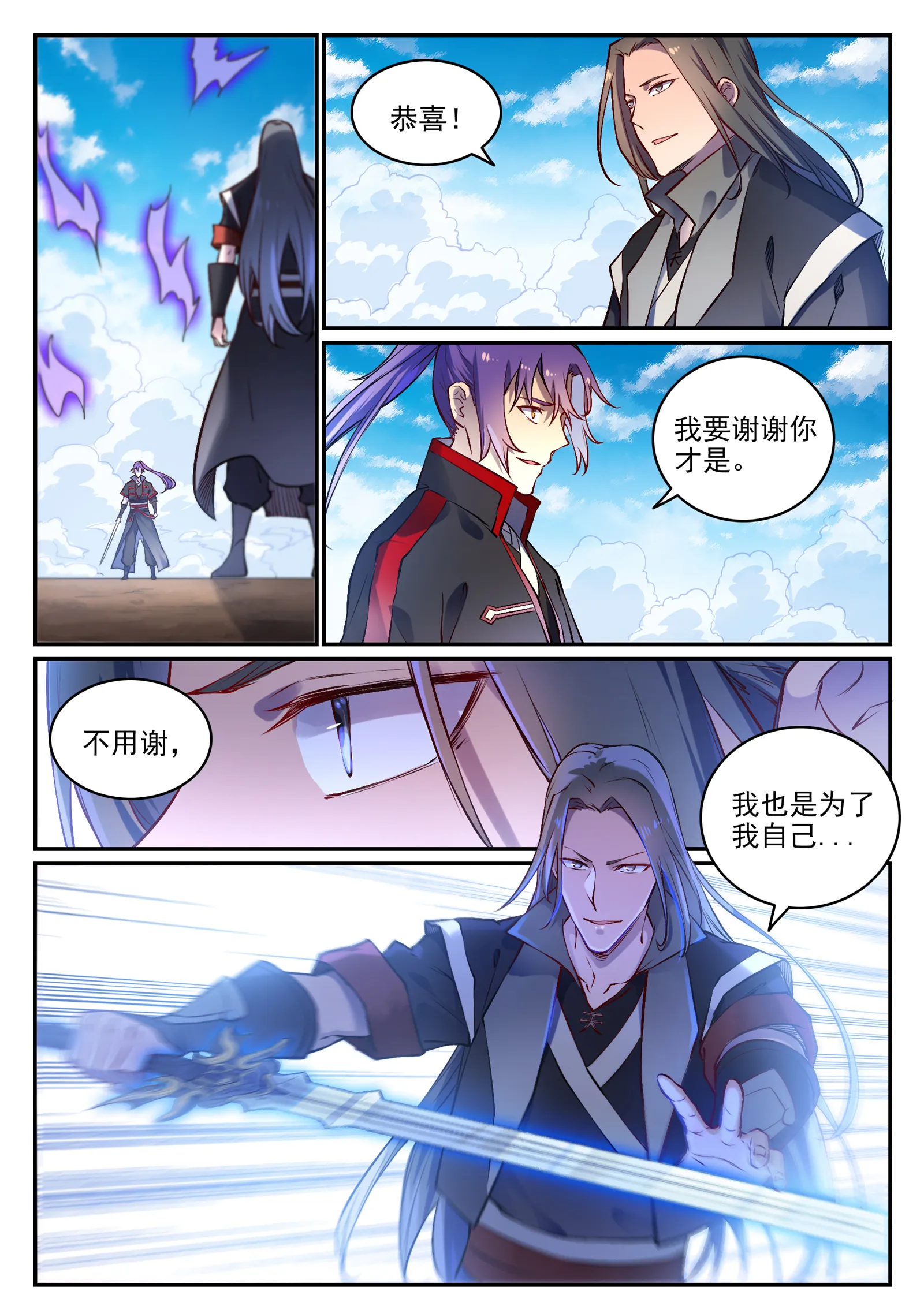 第671话 双锋砥砺 第12页