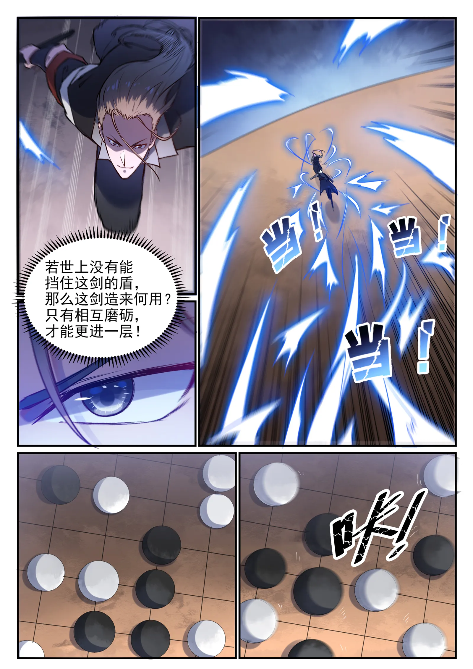 第671话 双锋砥砺 第13页