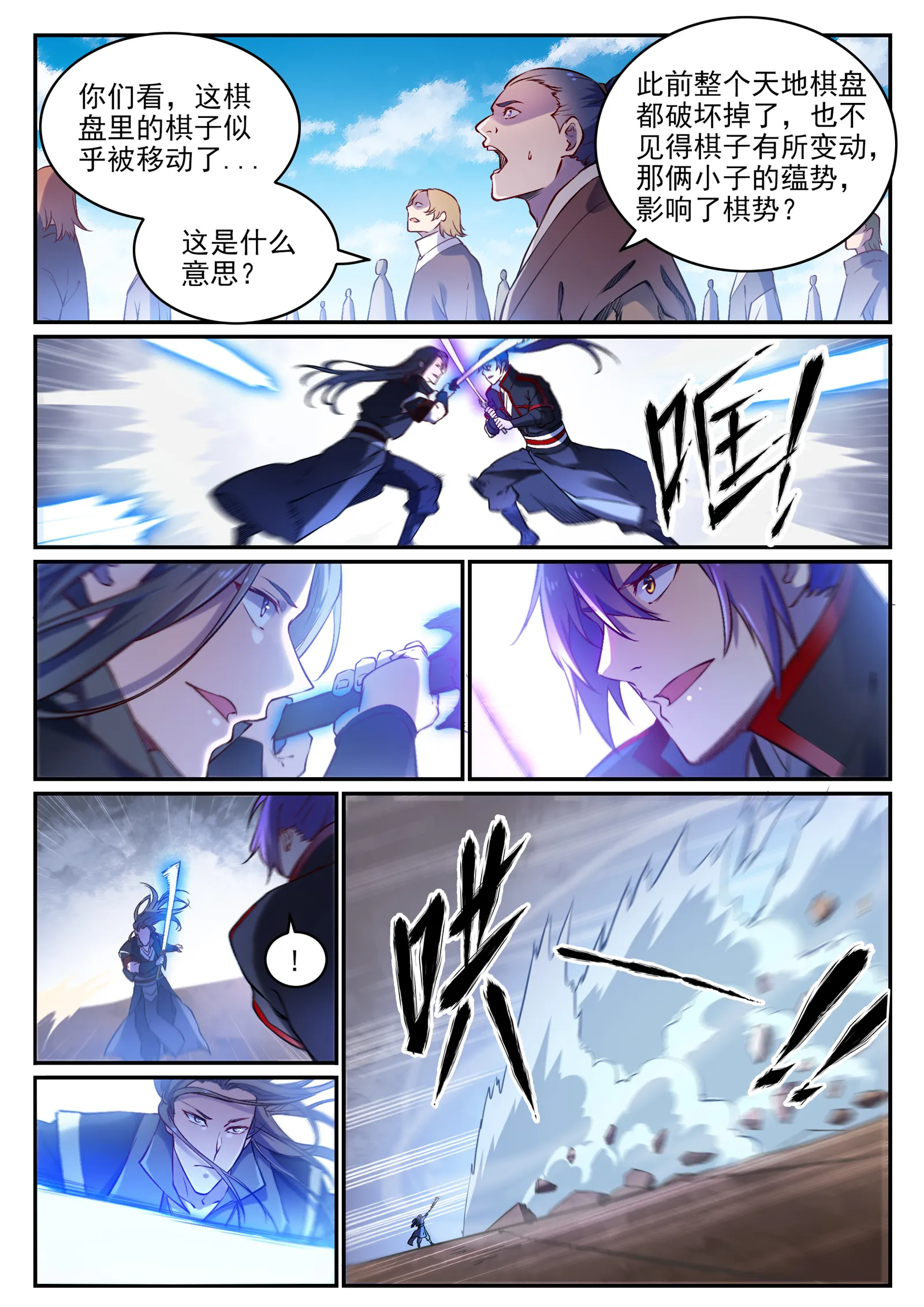 第671话 双锋砥砺 第14页