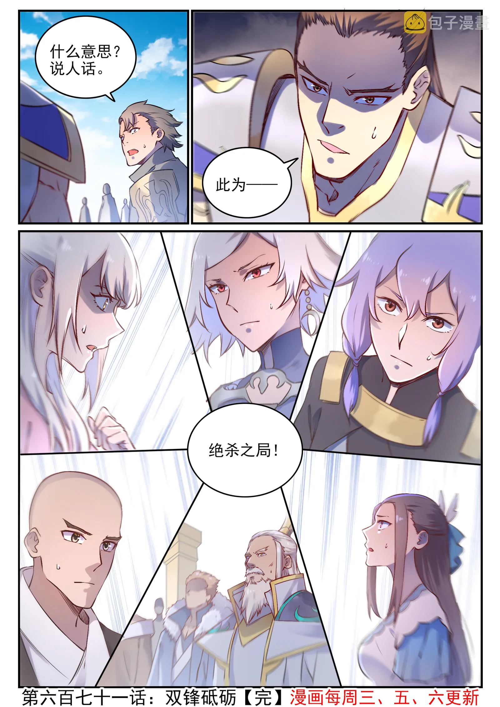 第671话 双锋砥砺 第16页