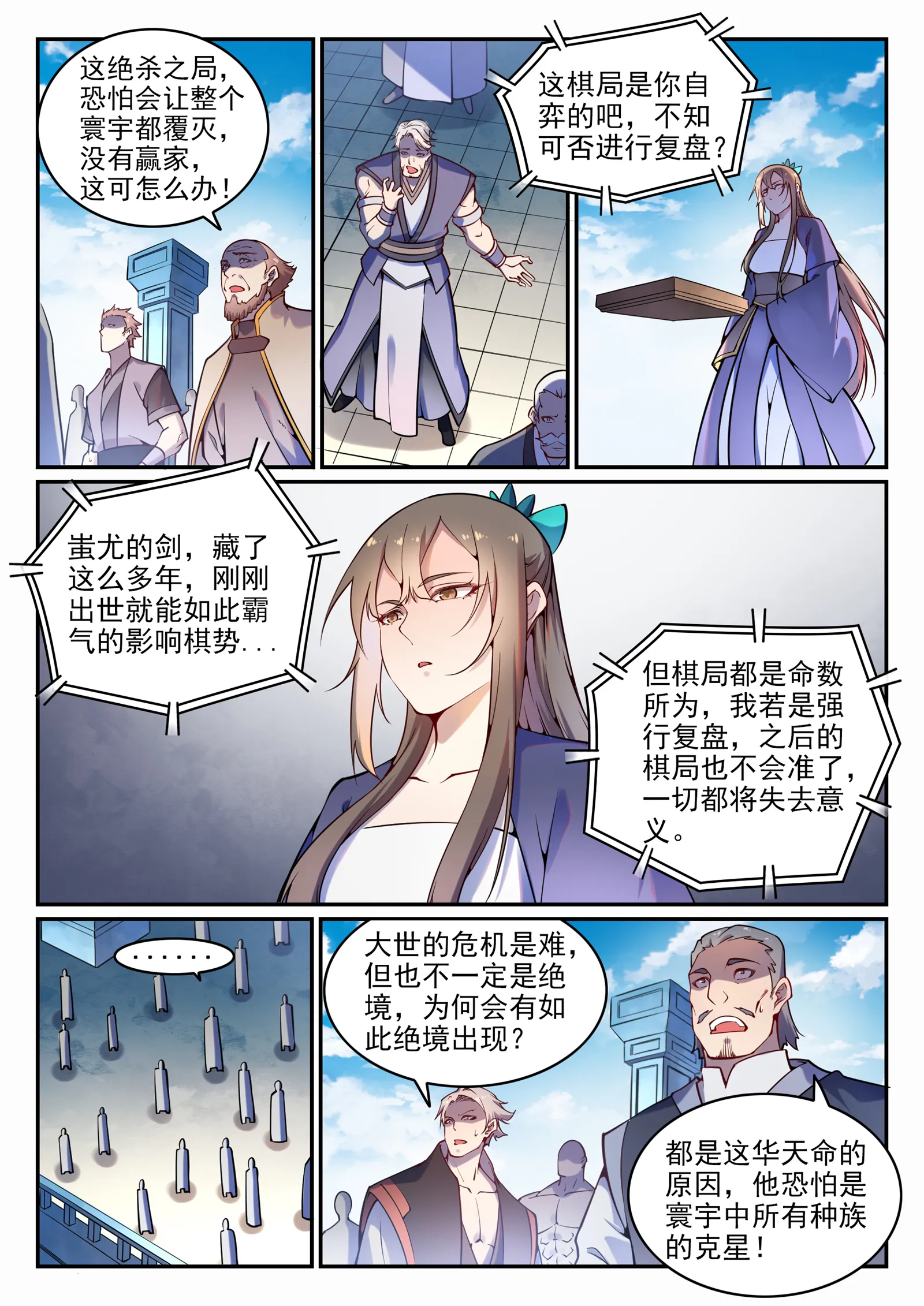第672话 吞剑神蛇 第2页