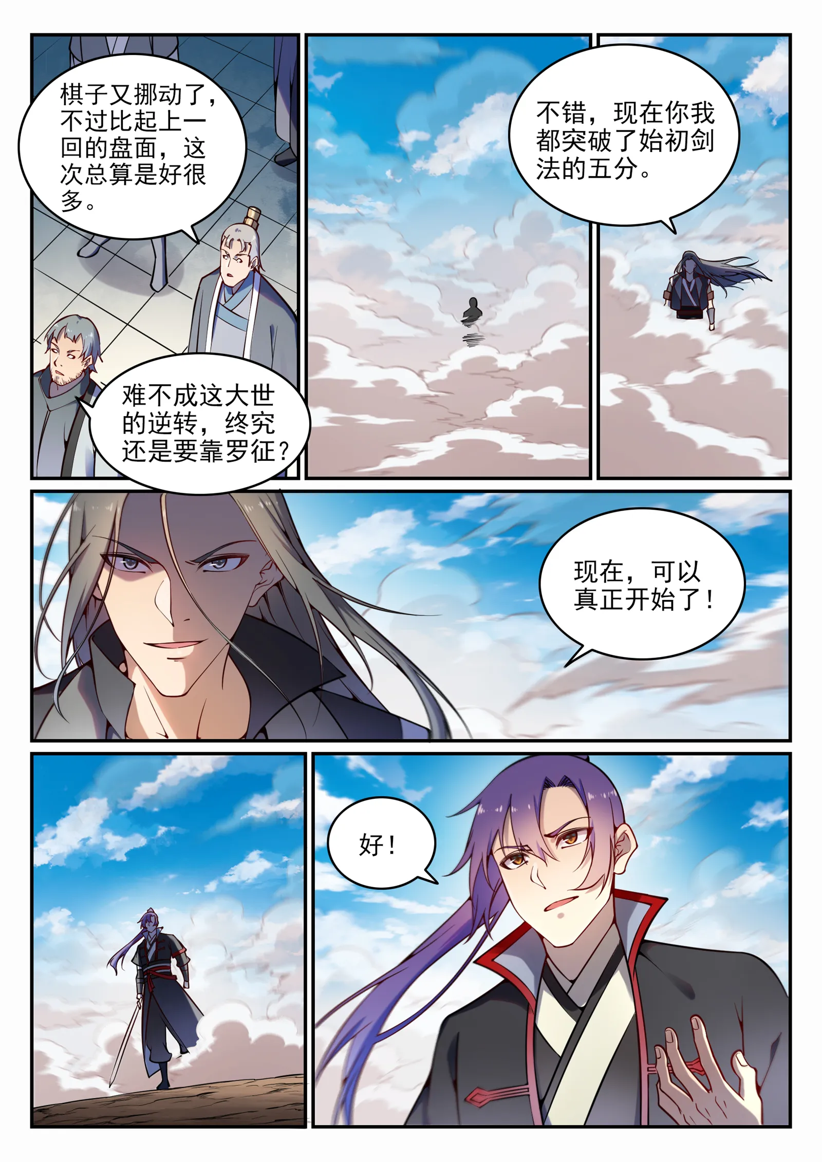 第672话 吞剑神蛇 第4页