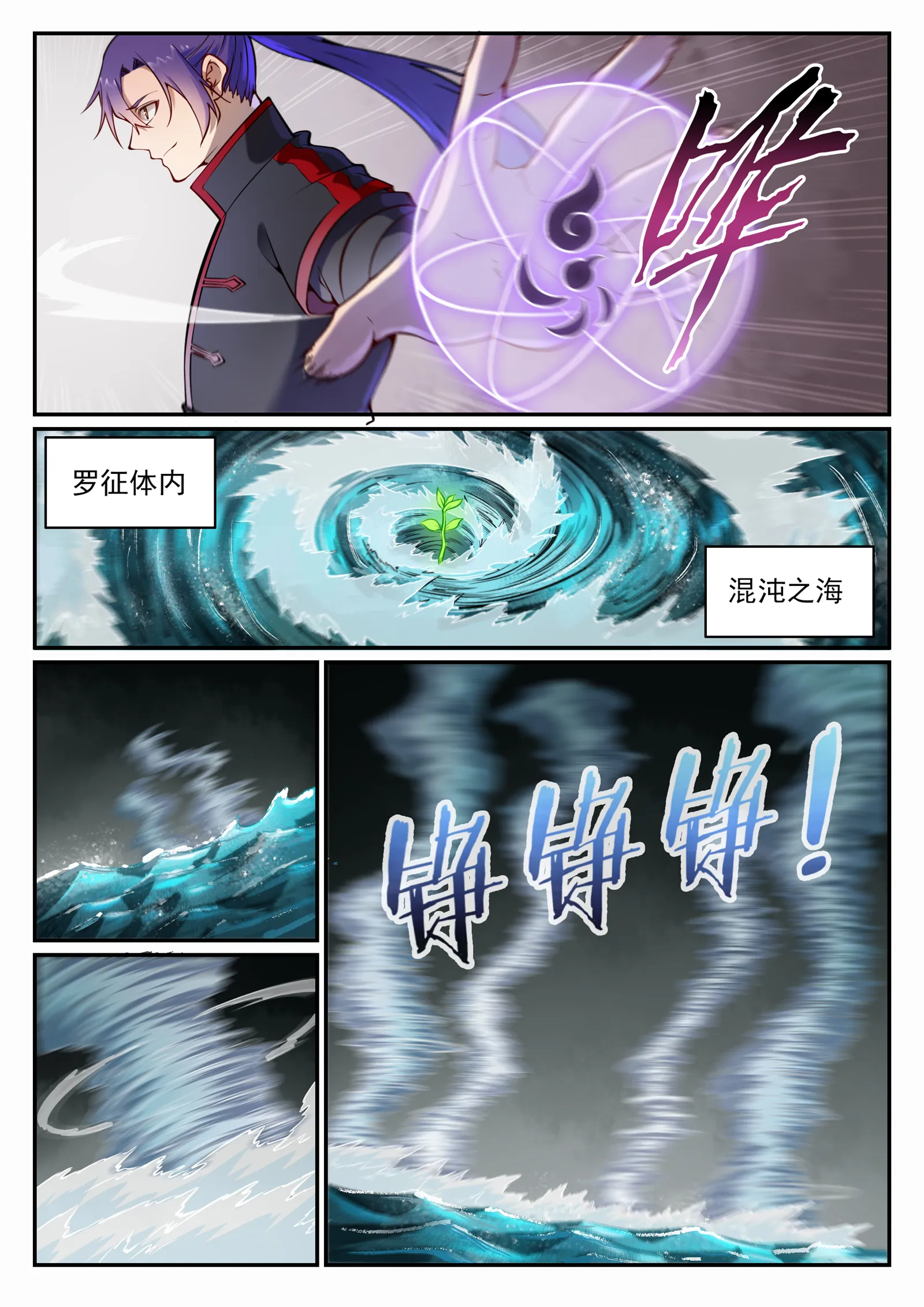 第672话 吞剑神蛇 第5页