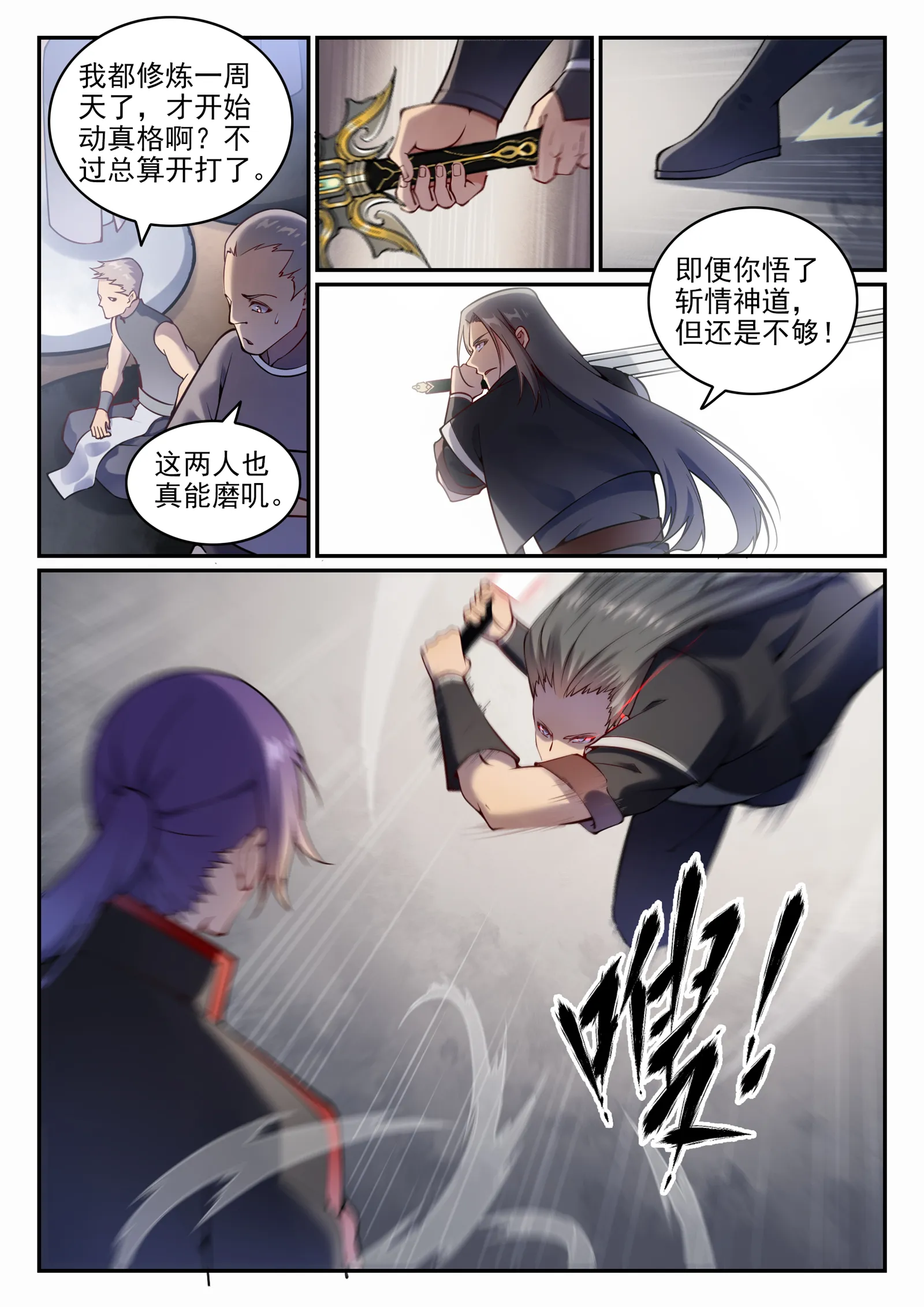 第672话 吞剑神蛇 第7页