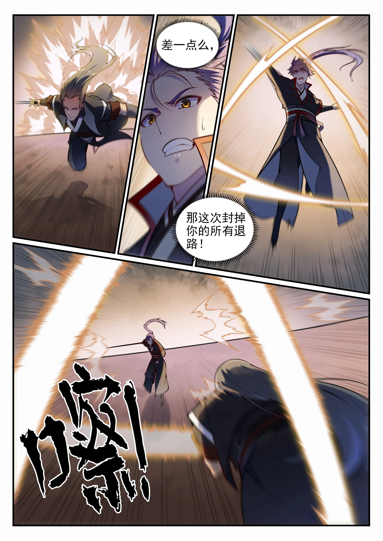 第672话 吞剑神蛇 第9页