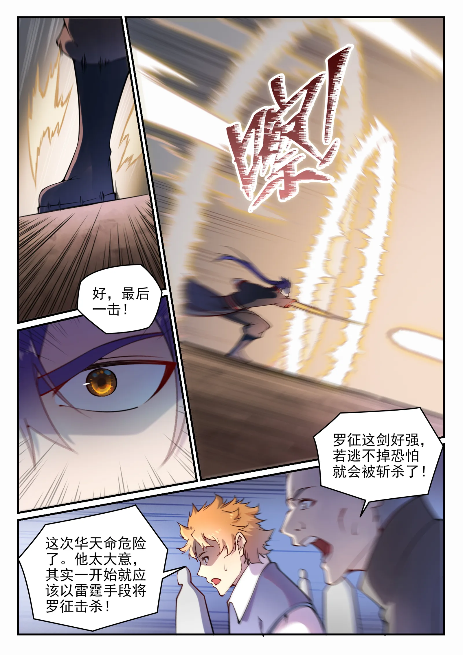 第672话 吞剑神蛇 第10页