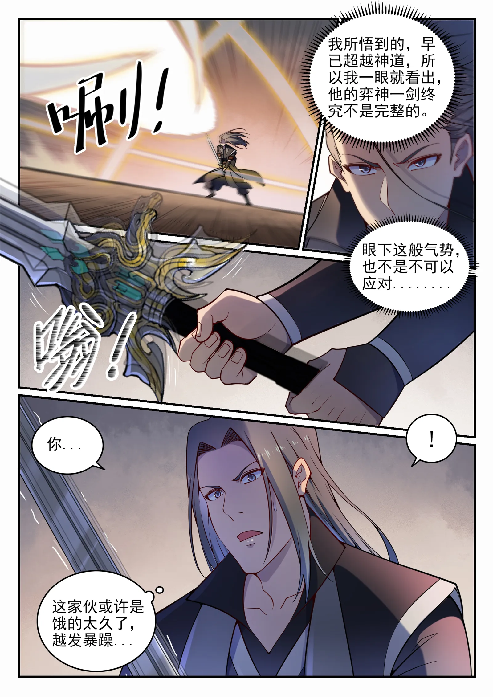第672话 吞剑神蛇 第11页