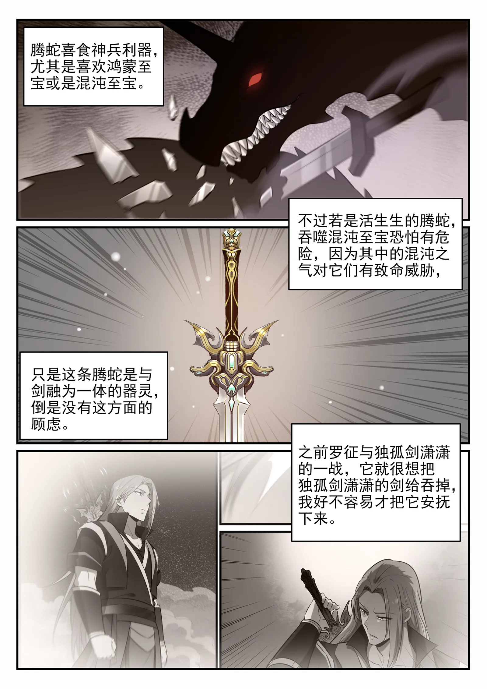 第672话 吞剑神蛇 第12页