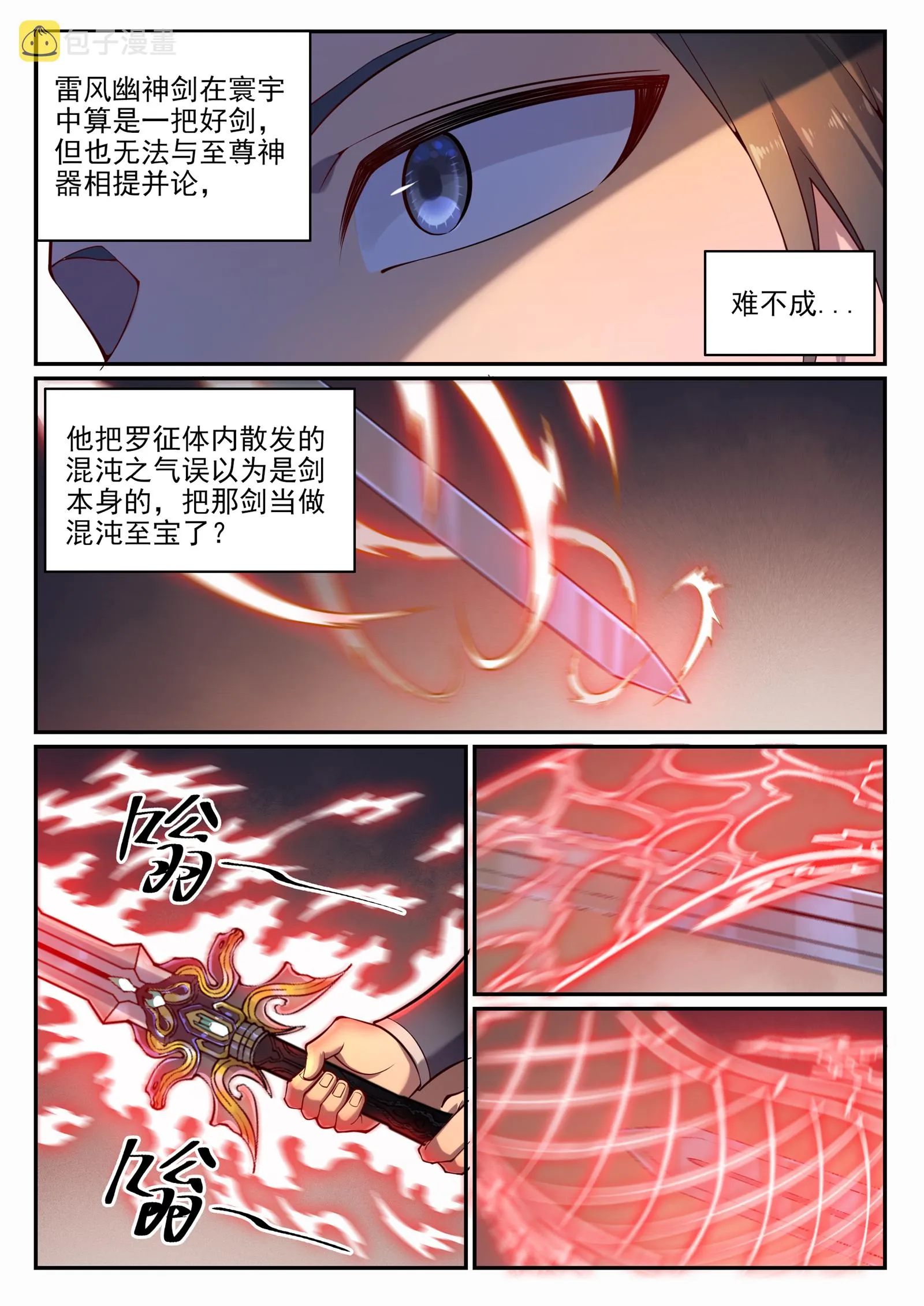 第672话 吞剑神蛇 第13页