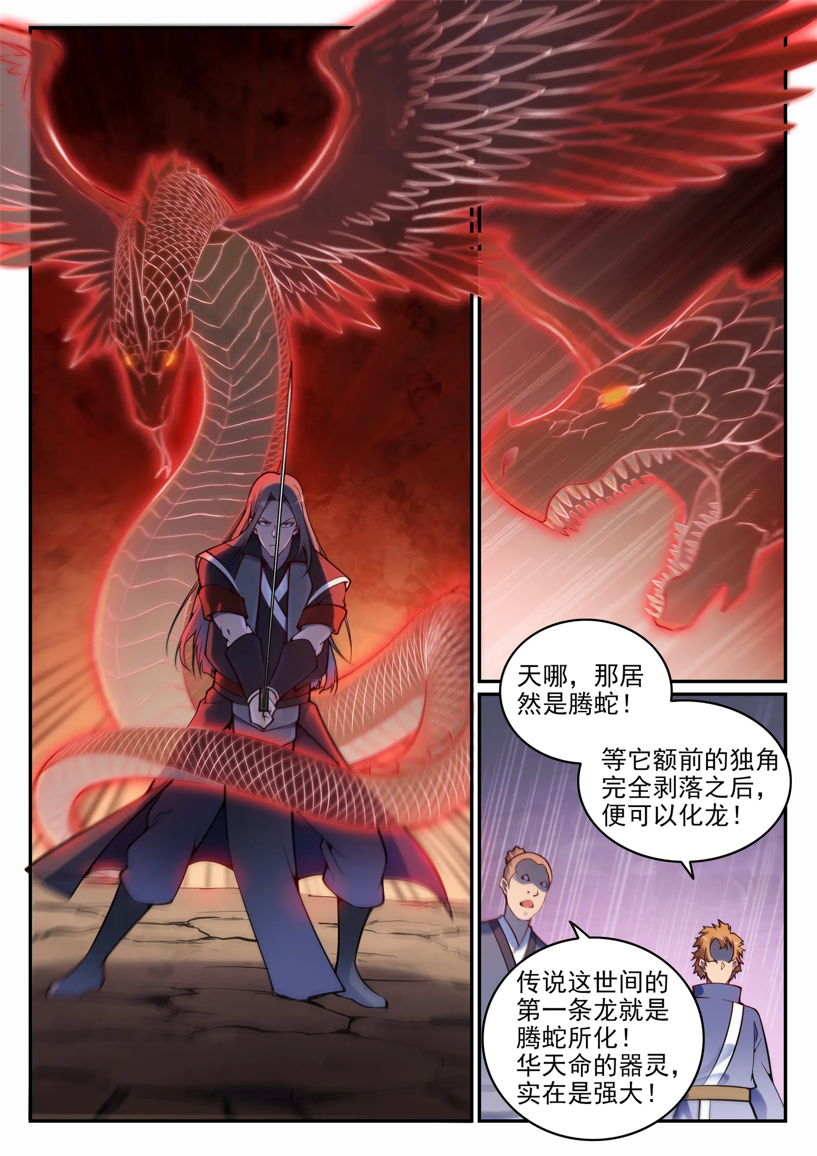 第672话 吞剑神蛇 第14页