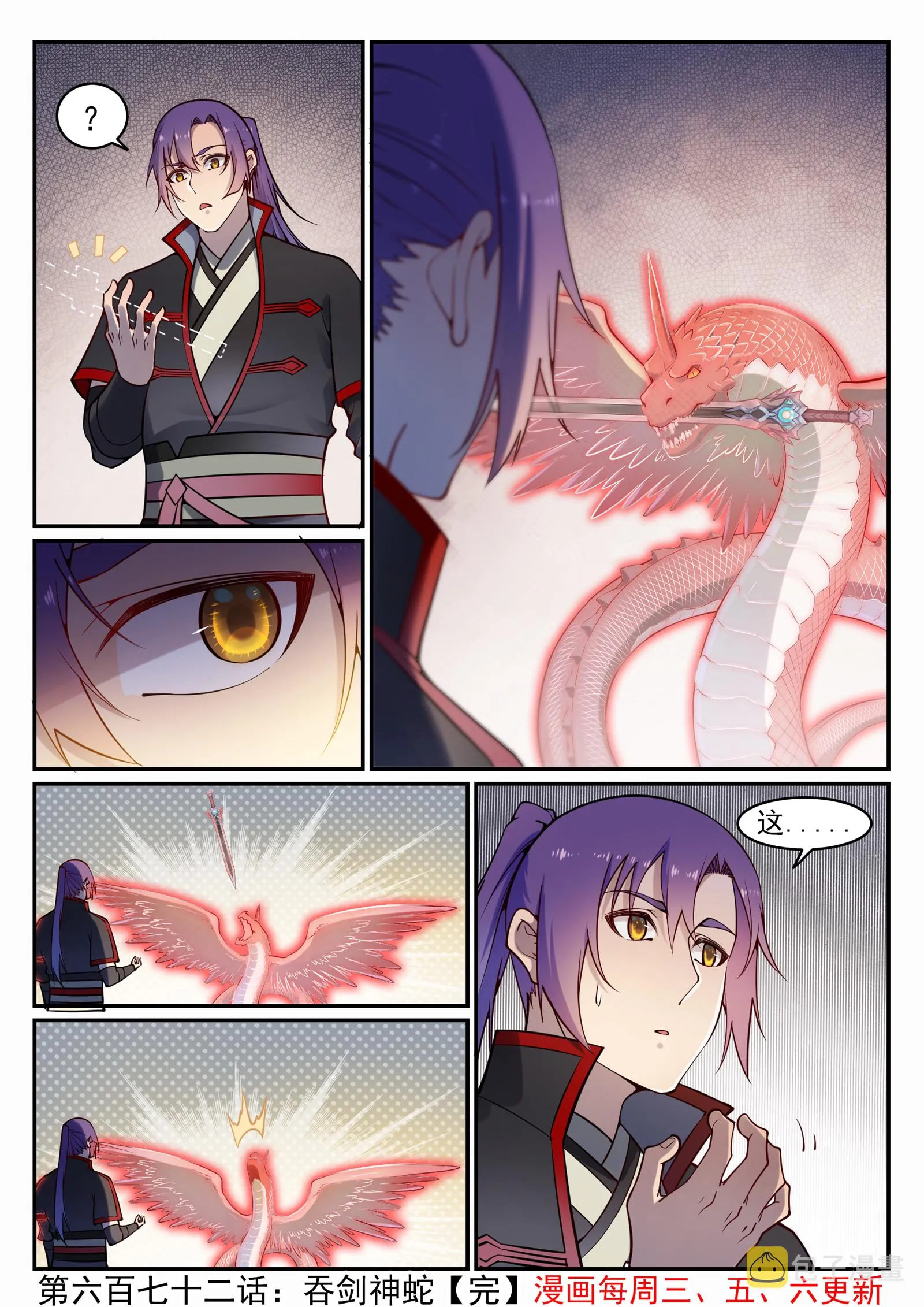 第672话 吞剑神蛇 第16页