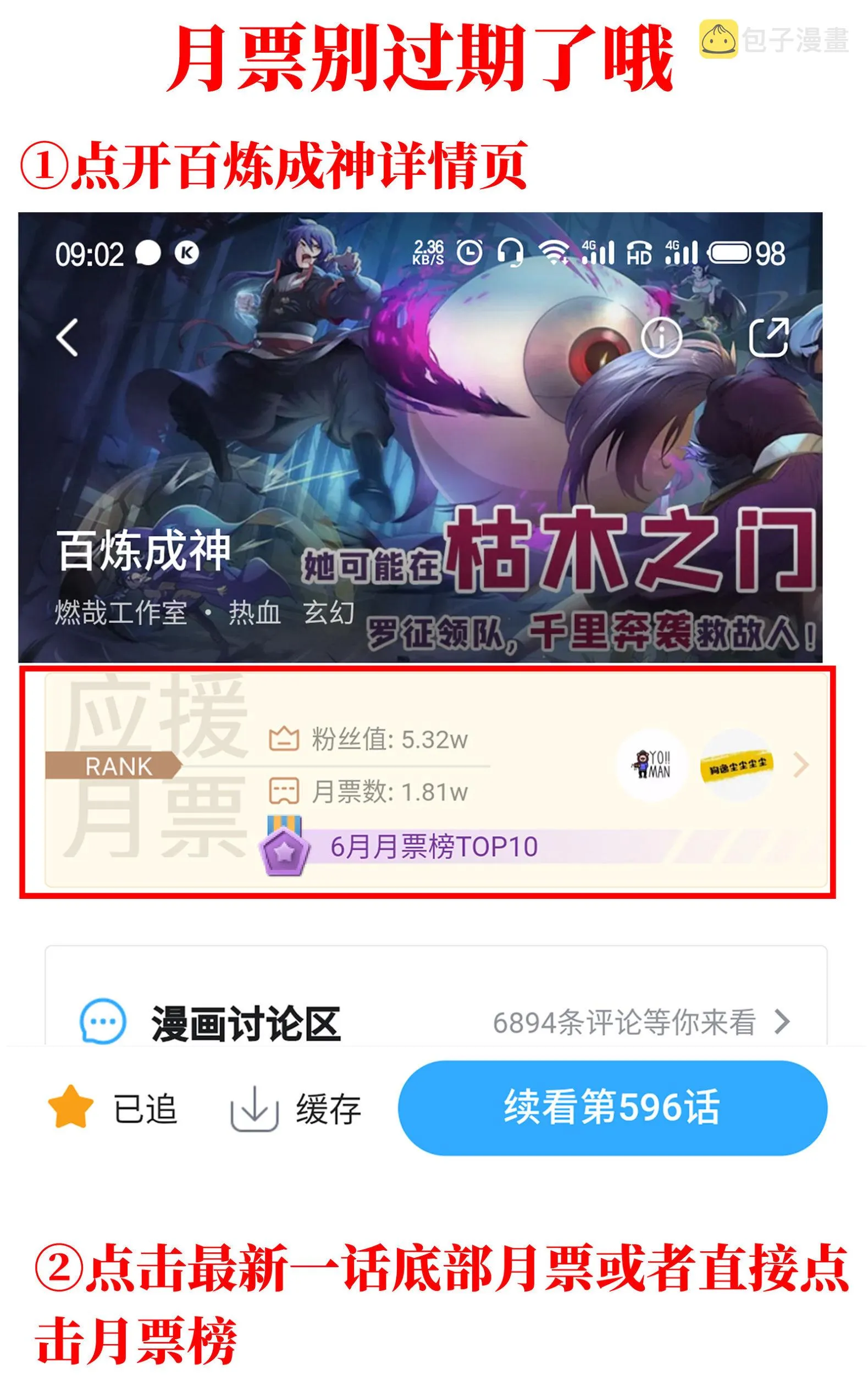 第672话 吞剑神蛇 第17页