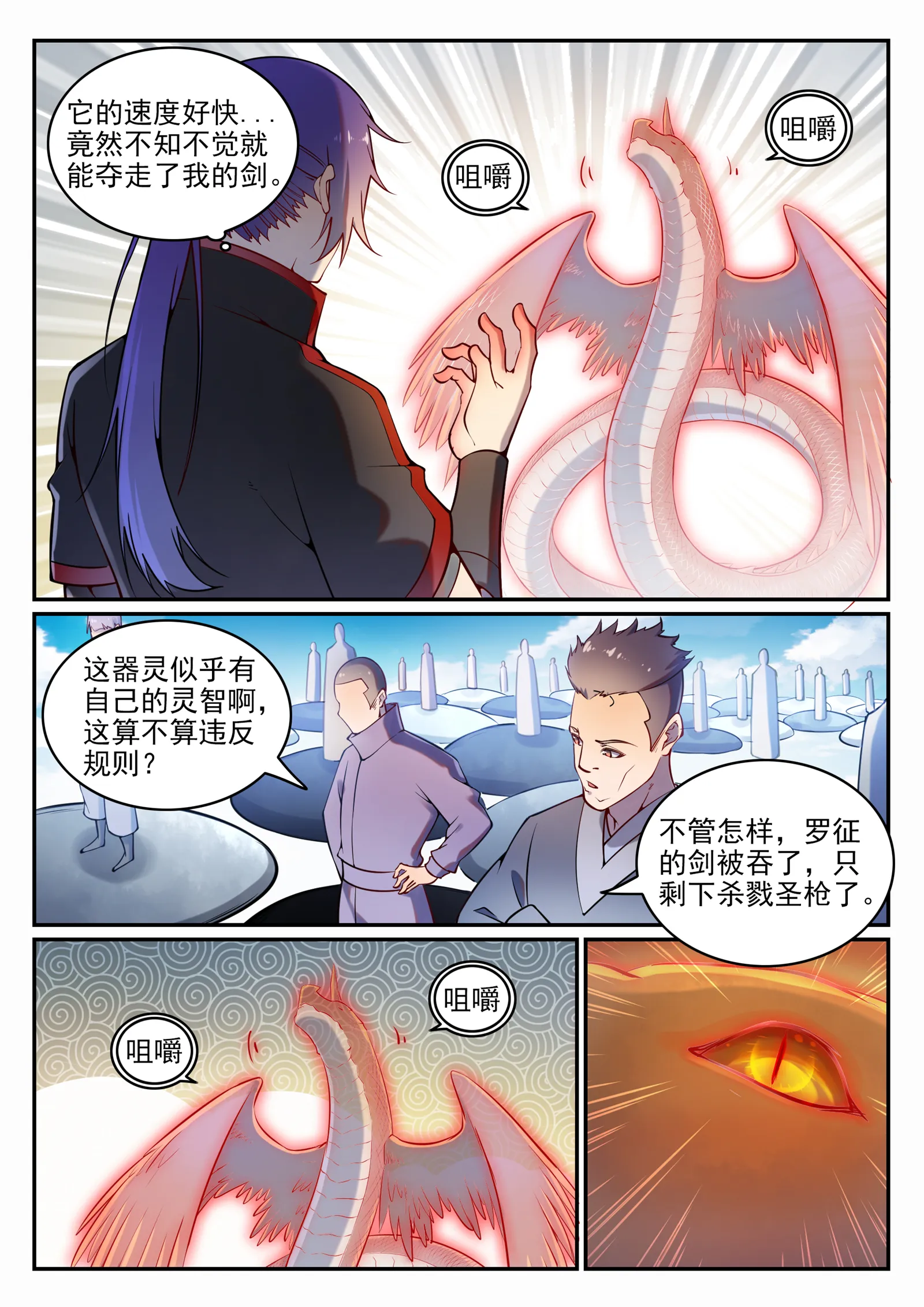 第673话 针尖麦芒 第2页