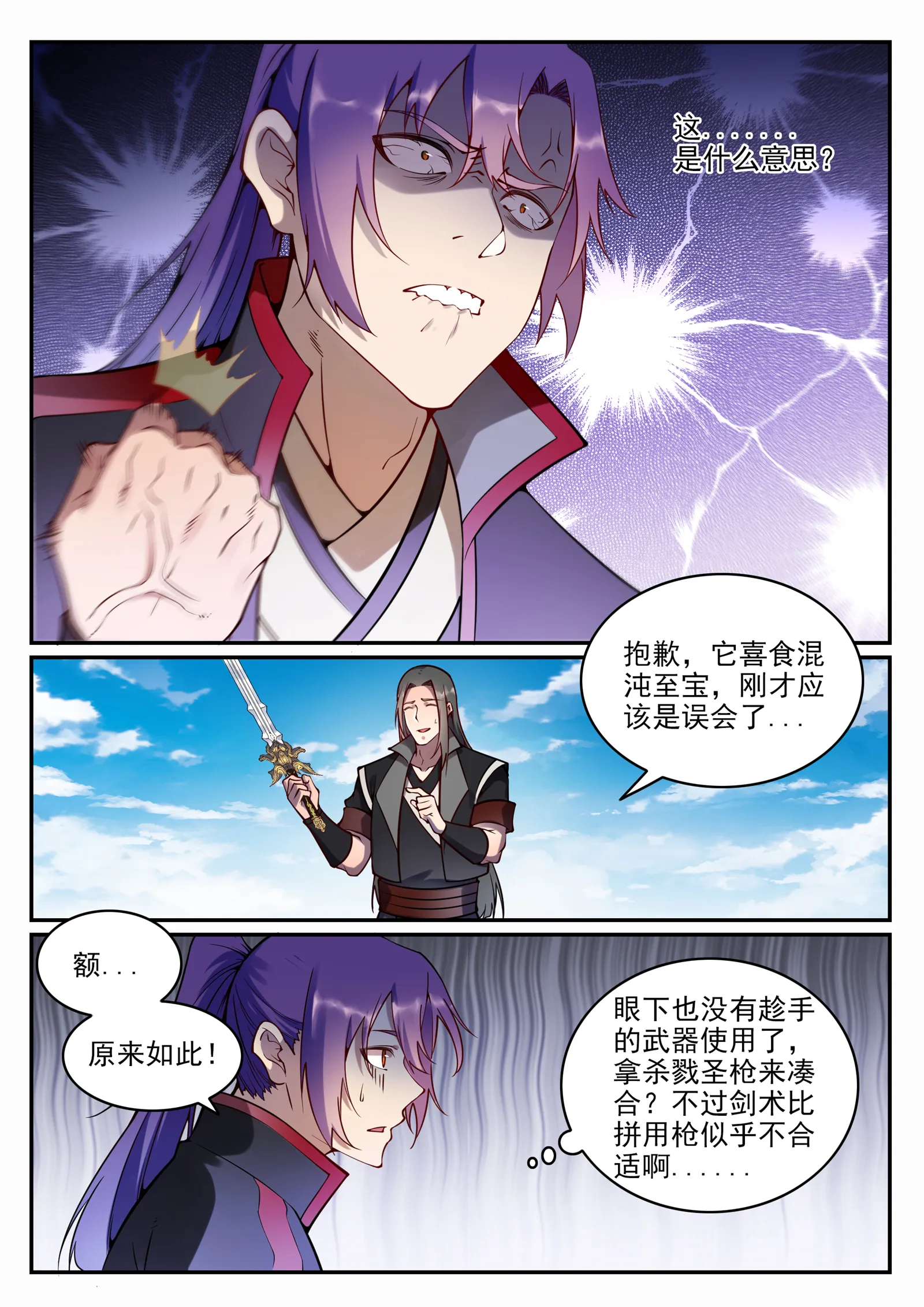 第673话 针尖麦芒 第4页
