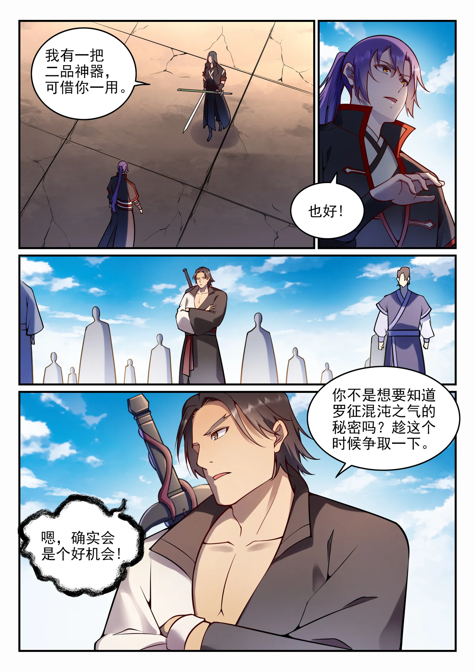 第673话 针尖麦芒 第5页