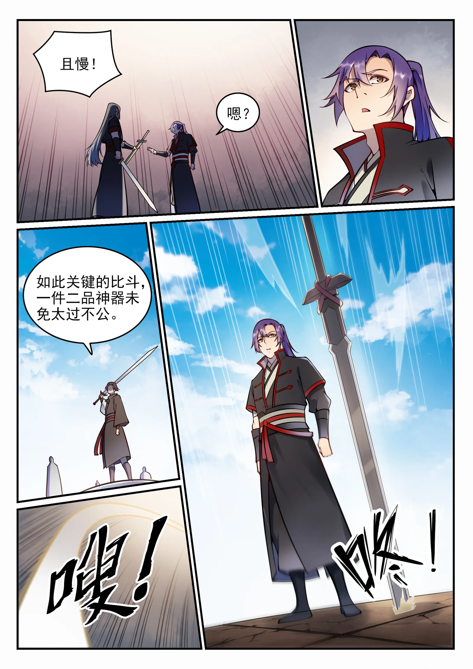 第673话 针尖麦芒 第6页