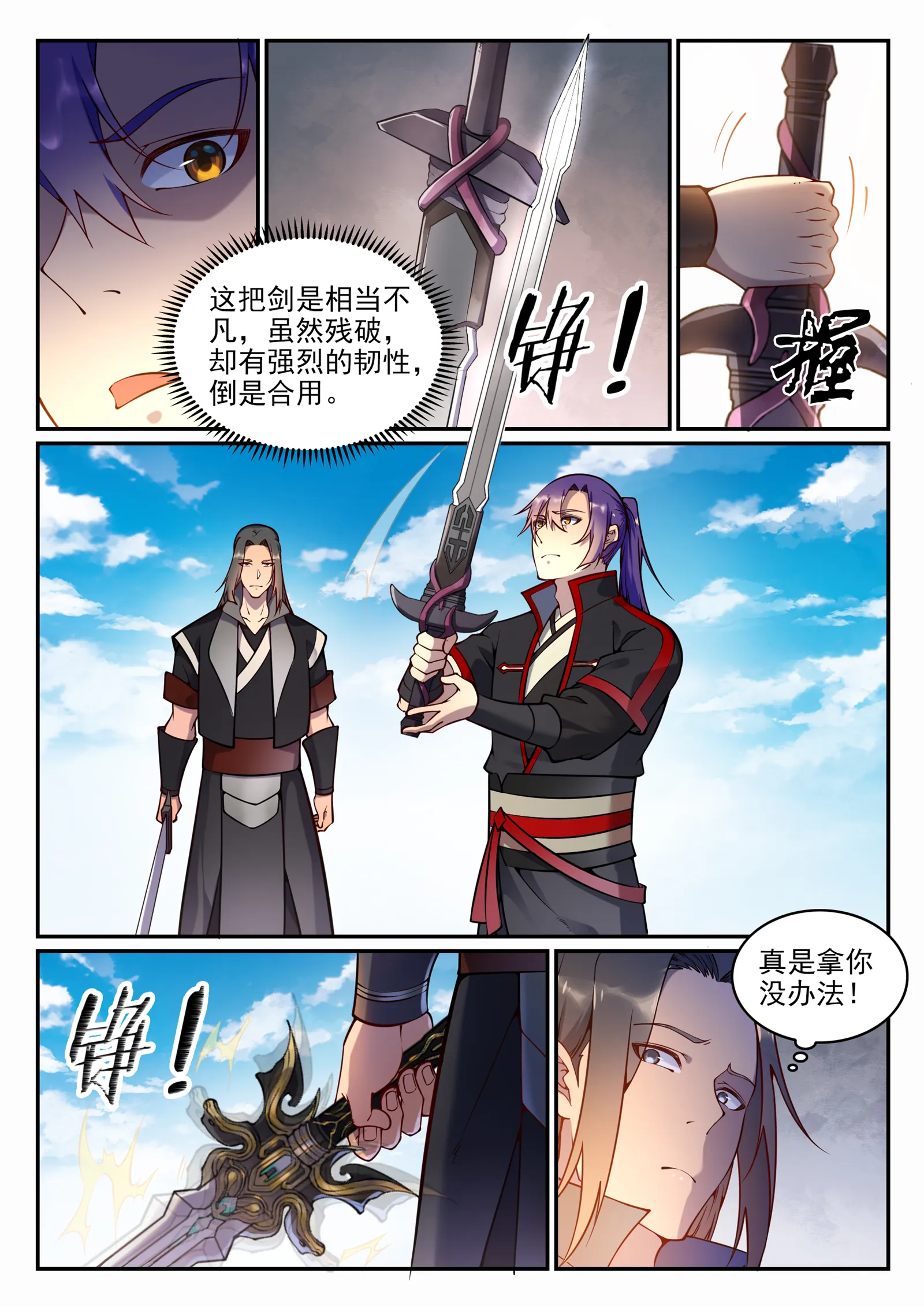 第673话 针尖麦芒 第7页