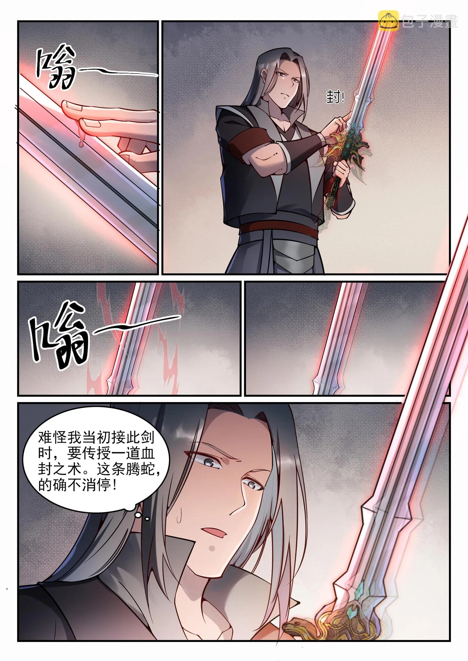 第673话 针尖麦芒 第8页