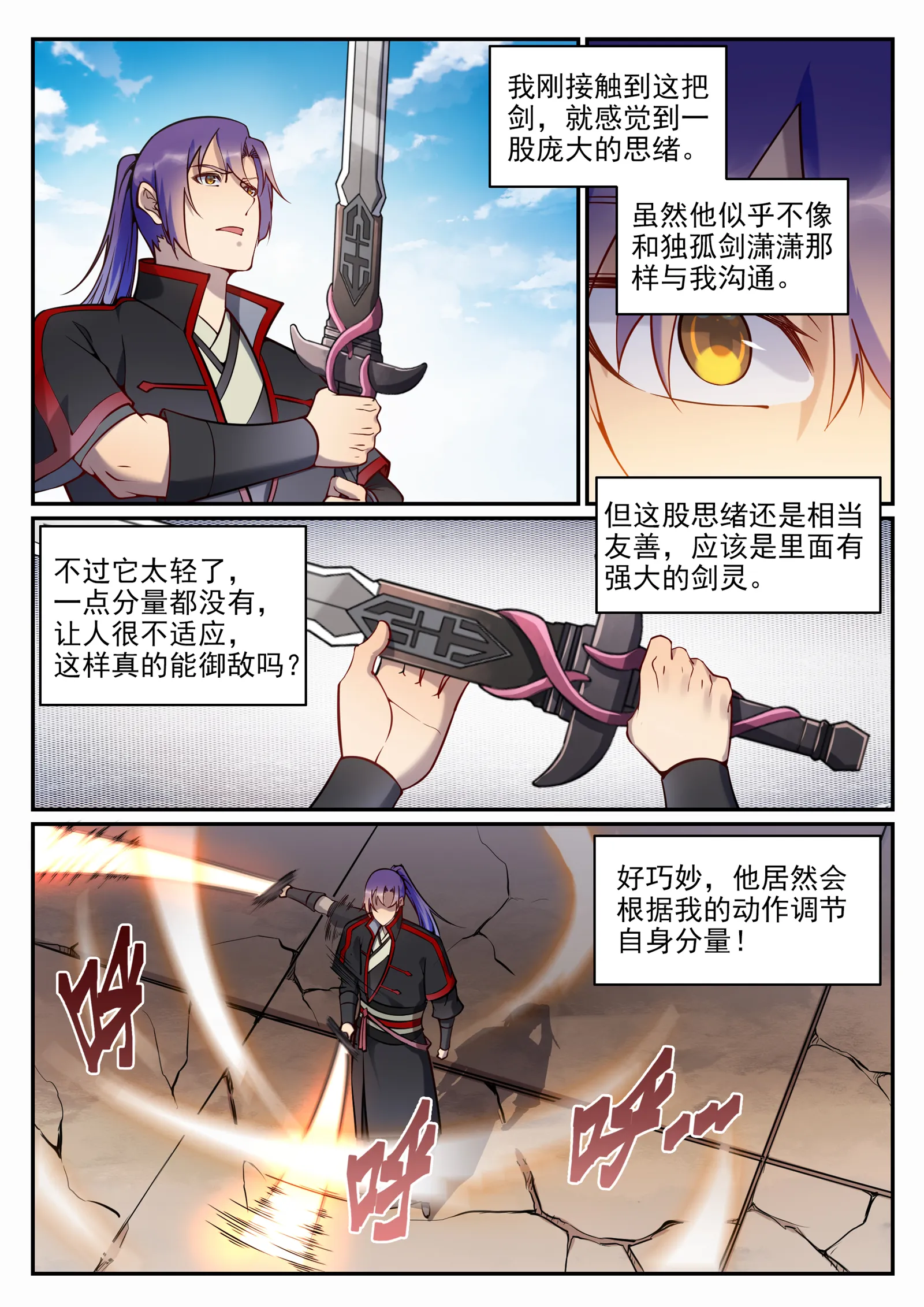 第673话 针尖麦芒 第9页