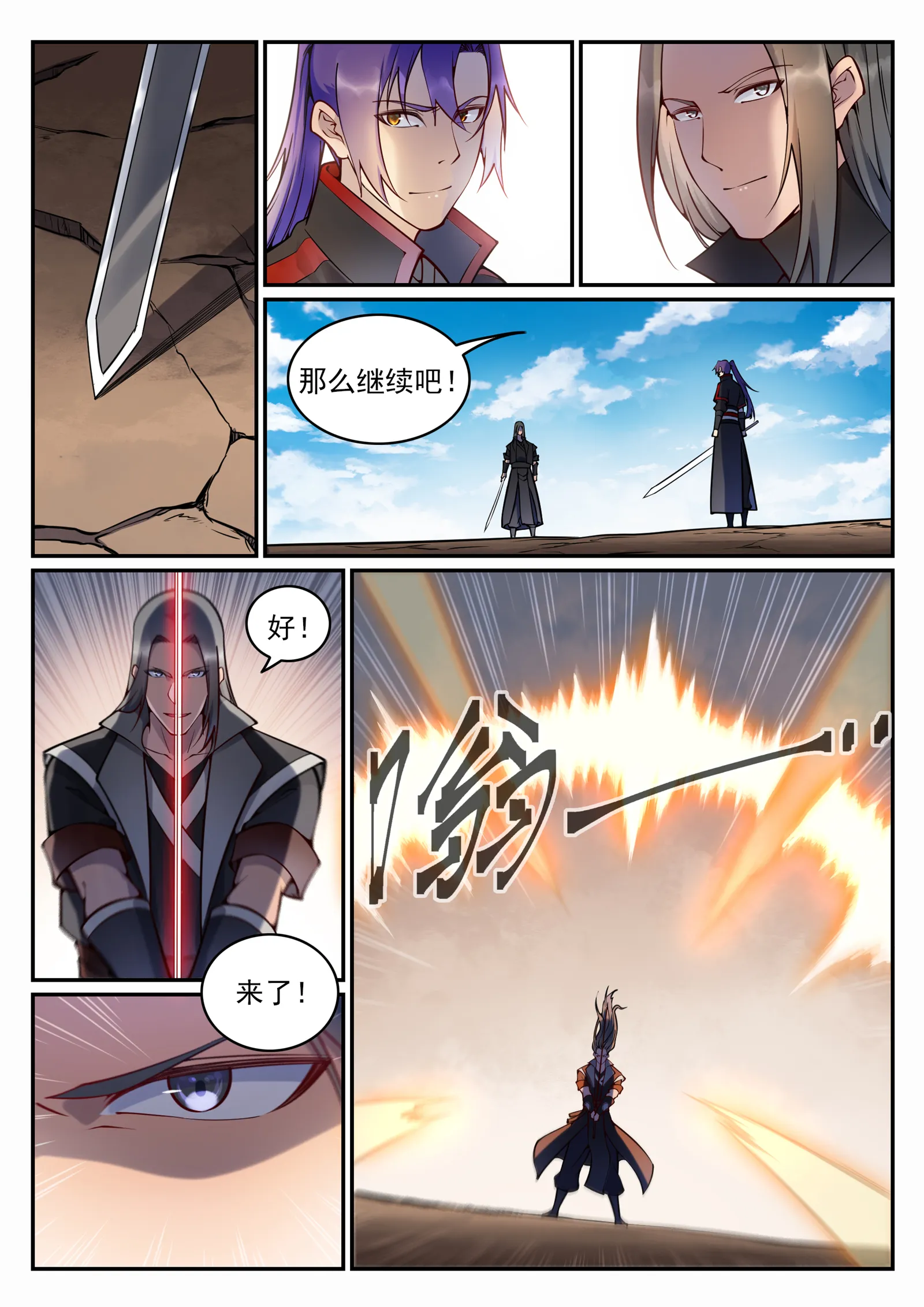 第673话 针尖麦芒 第10页