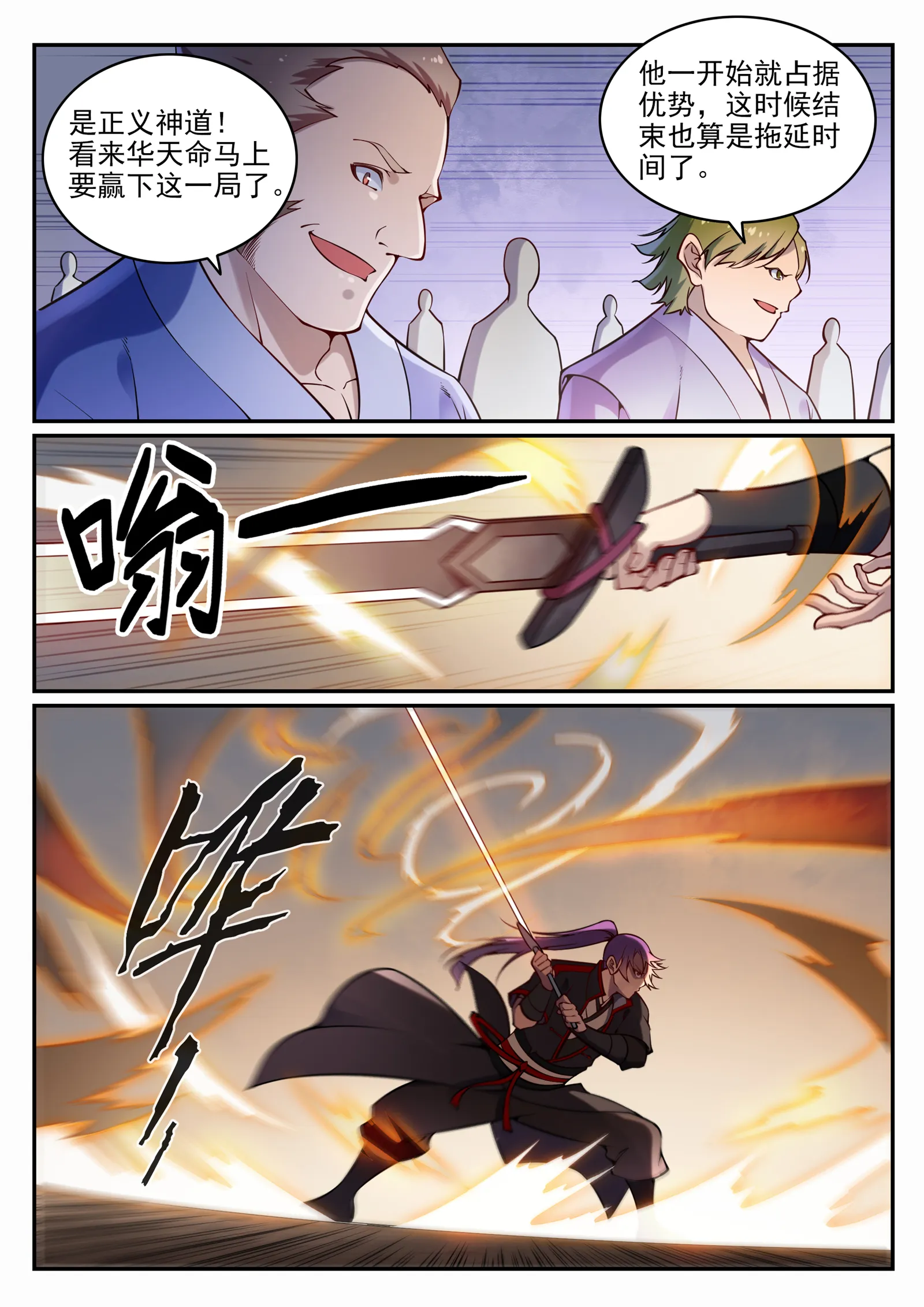 第673话 针尖麦芒 第11页