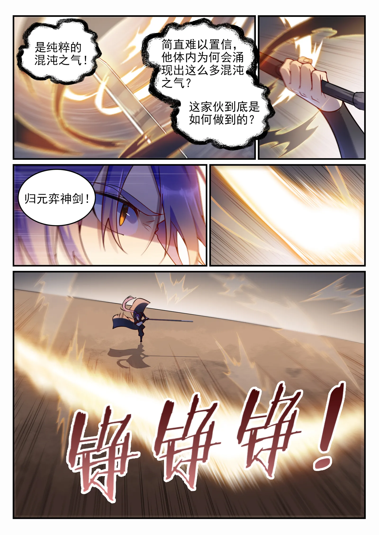 第673话 针尖麦芒 第12页