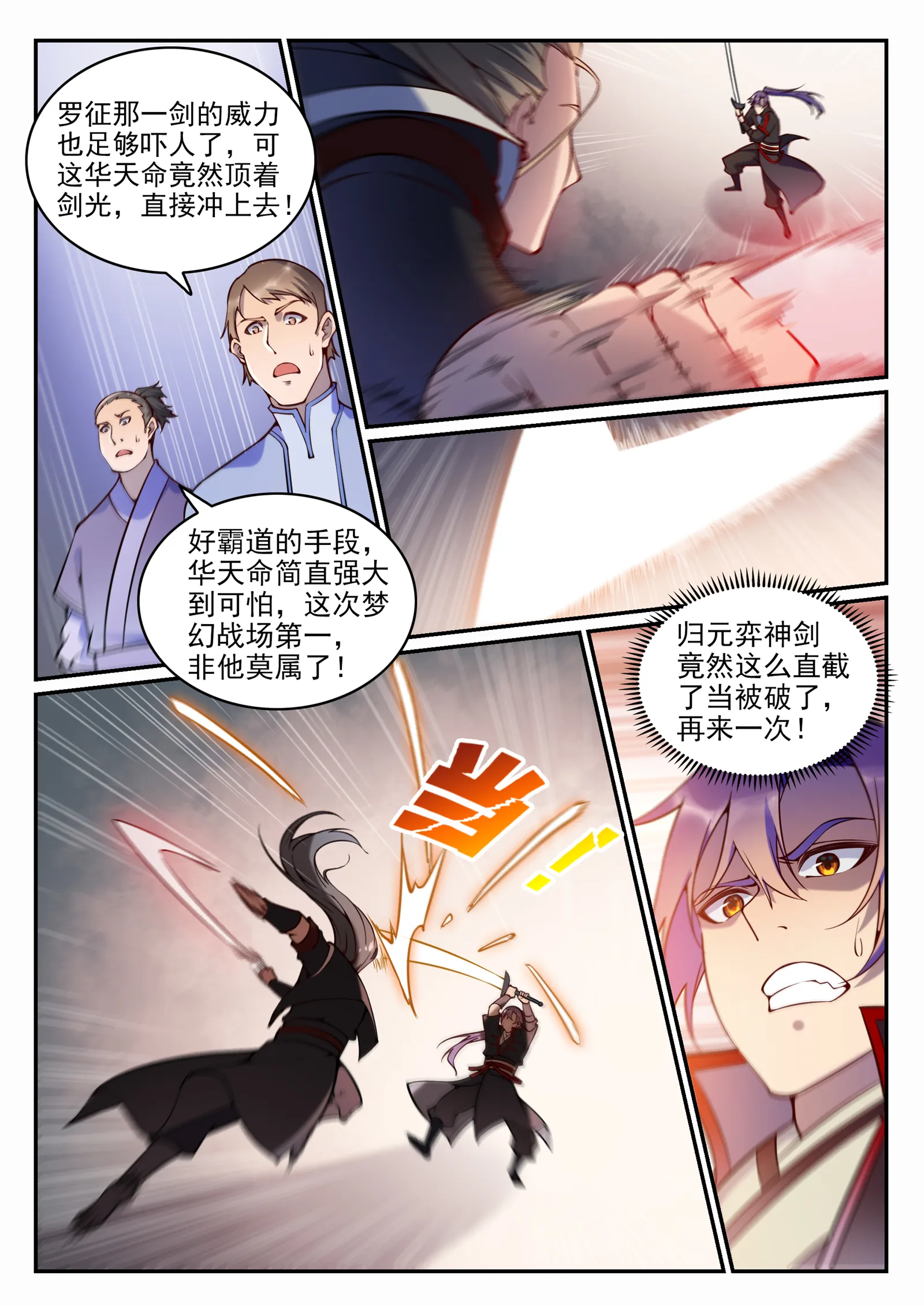 第673话 针尖麦芒 第15页
