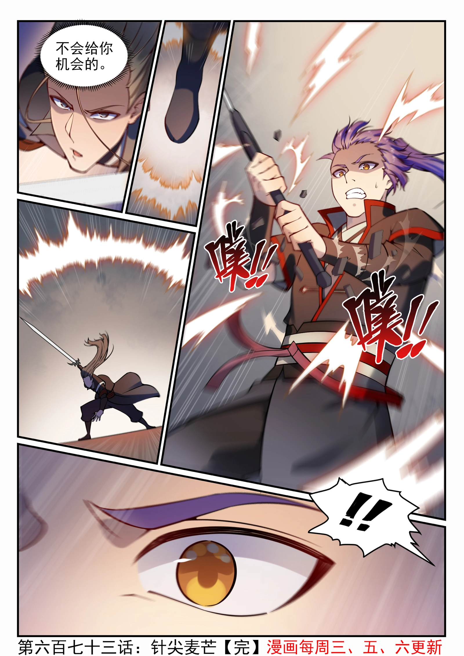 第673话 针尖麦芒 第16页
