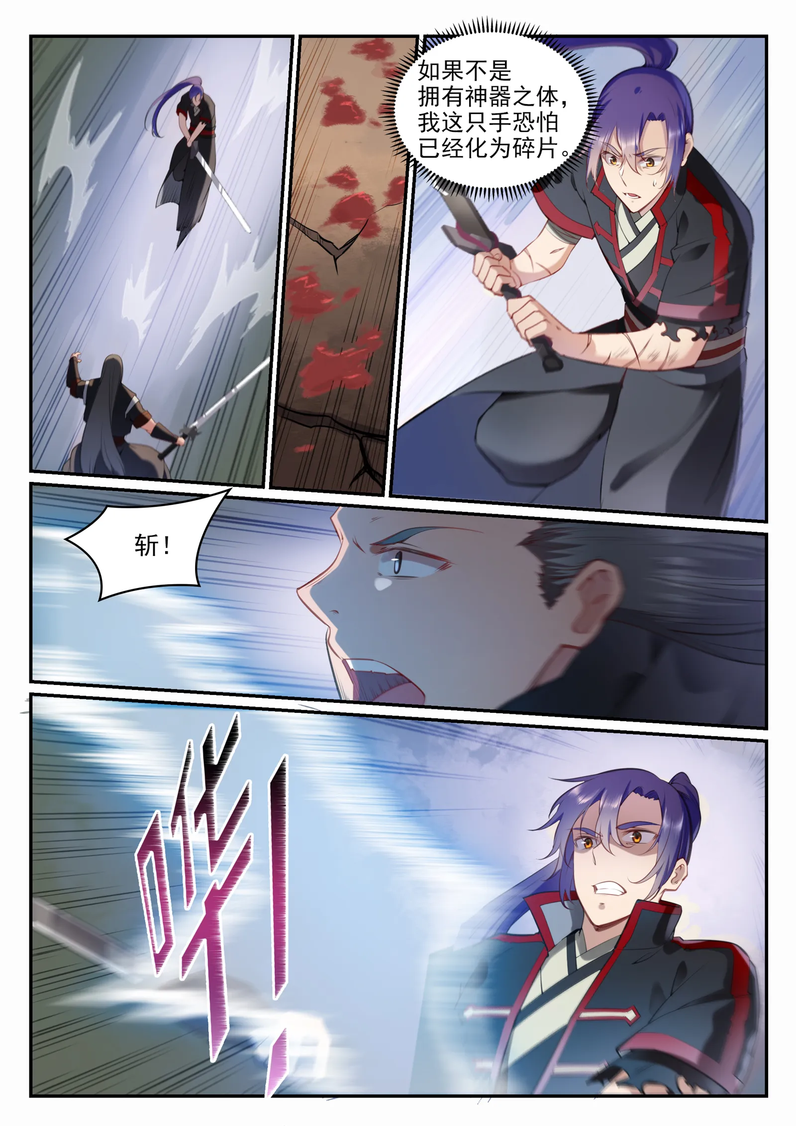 第674话 殊死相搏 第2页