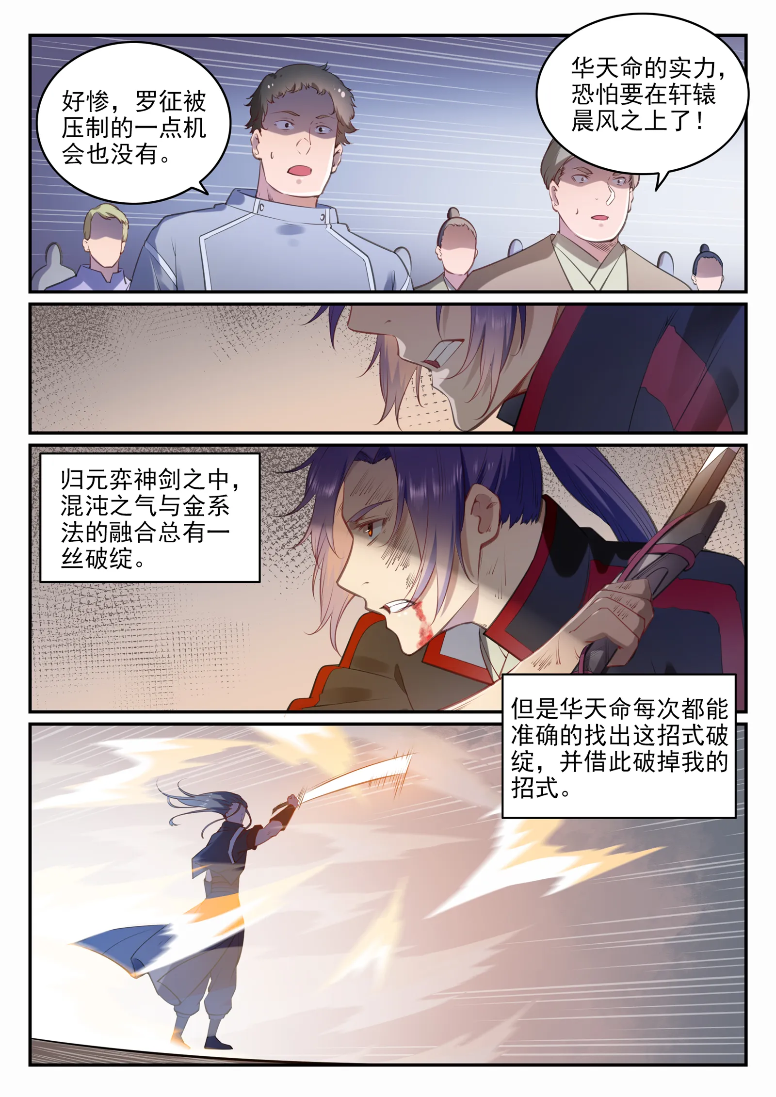 第674话 殊死相搏 第5页