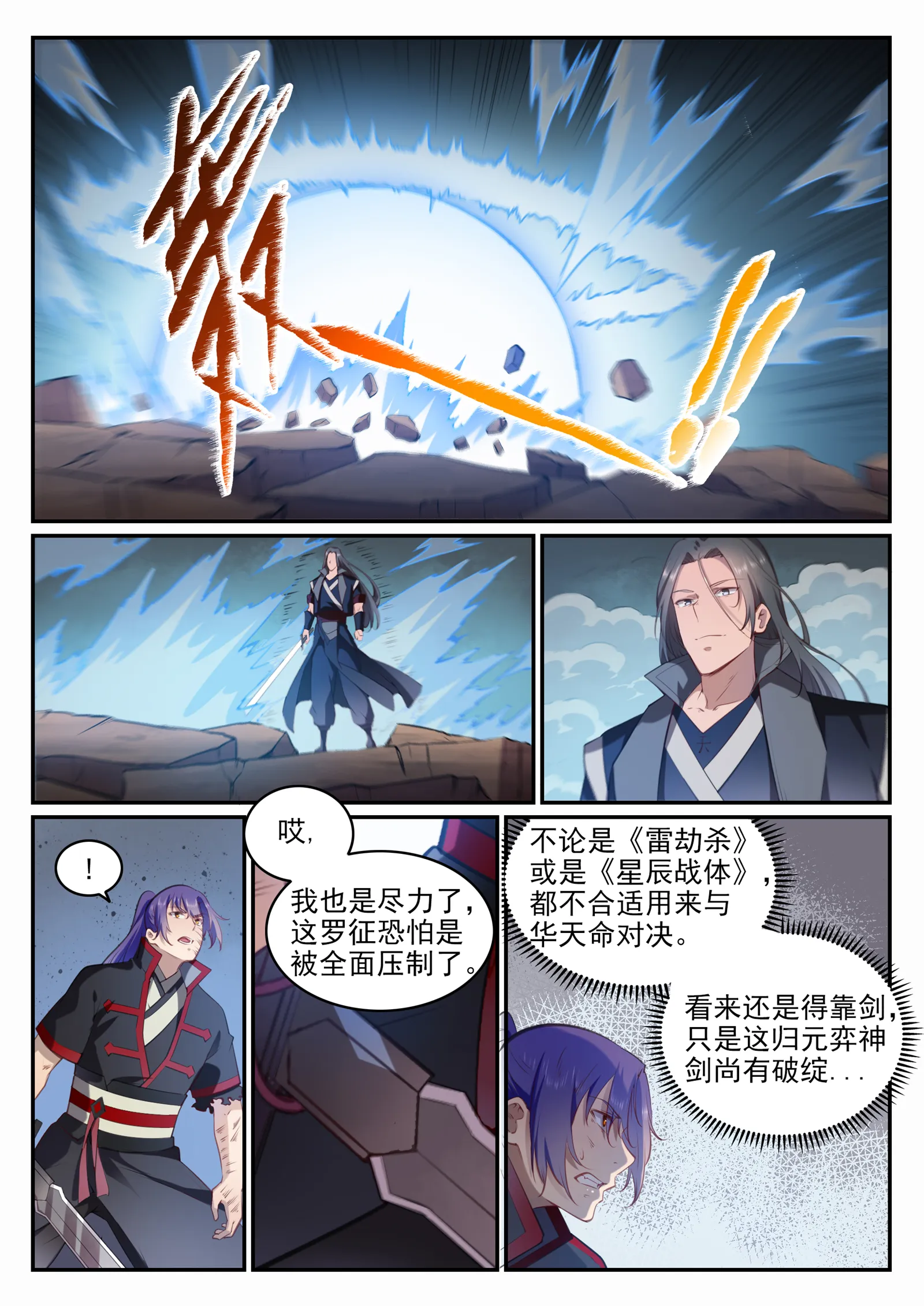 第674话 殊死相搏 第8页