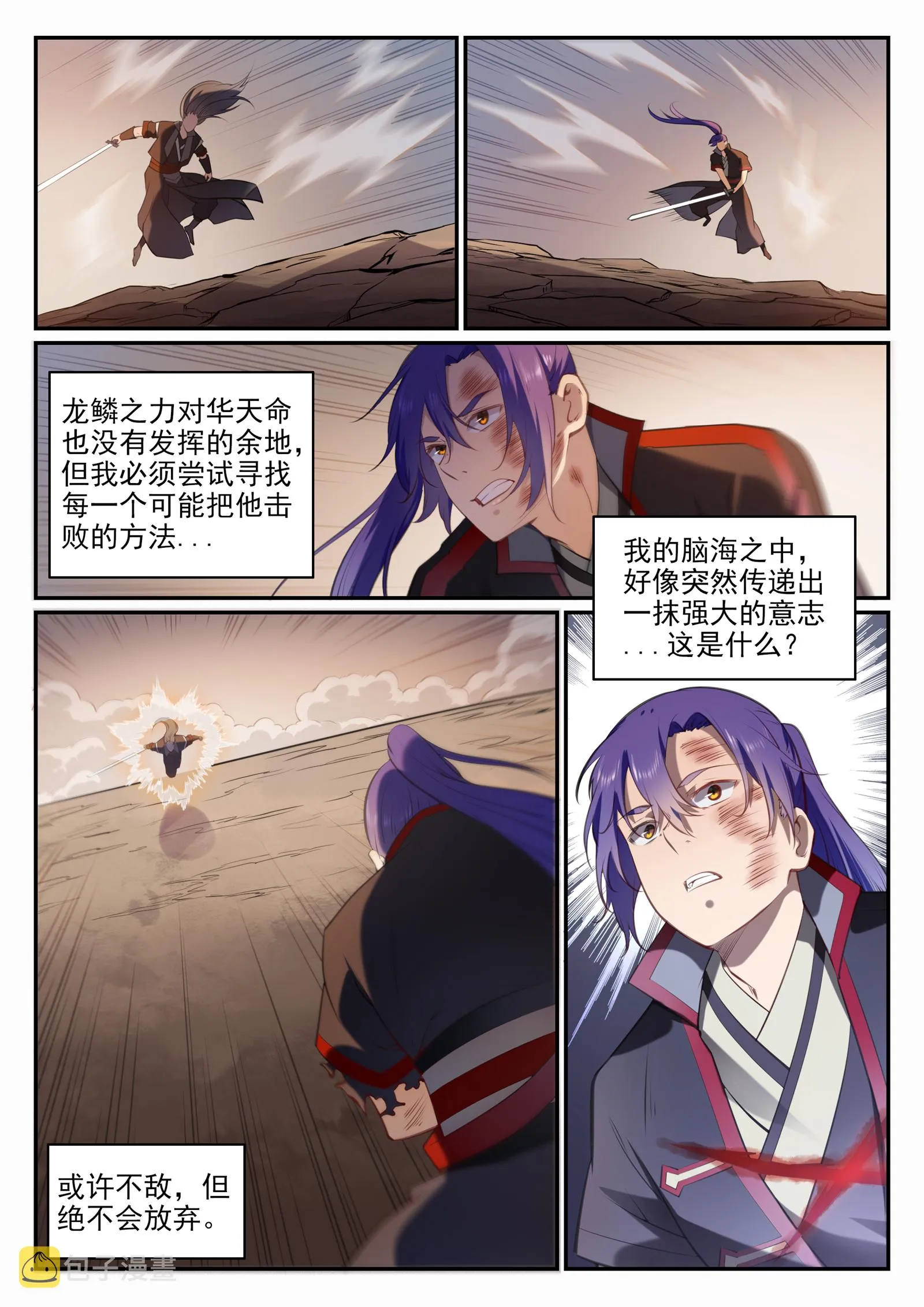 第674话 殊死相搏 第14页